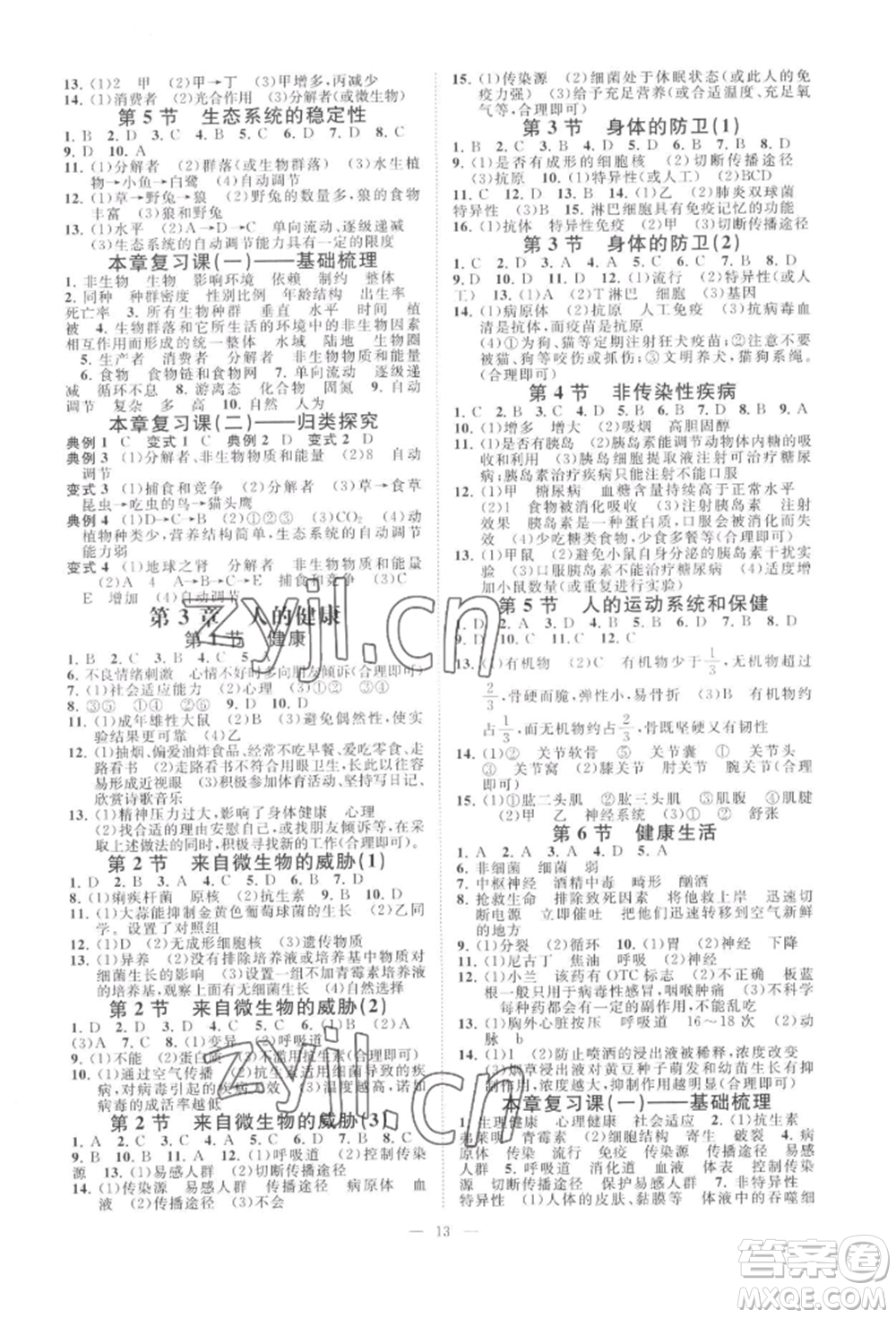 光明日報(bào)出版社2022全效學(xué)習(xí)九年級科學(xué)浙教版精華版參考答案