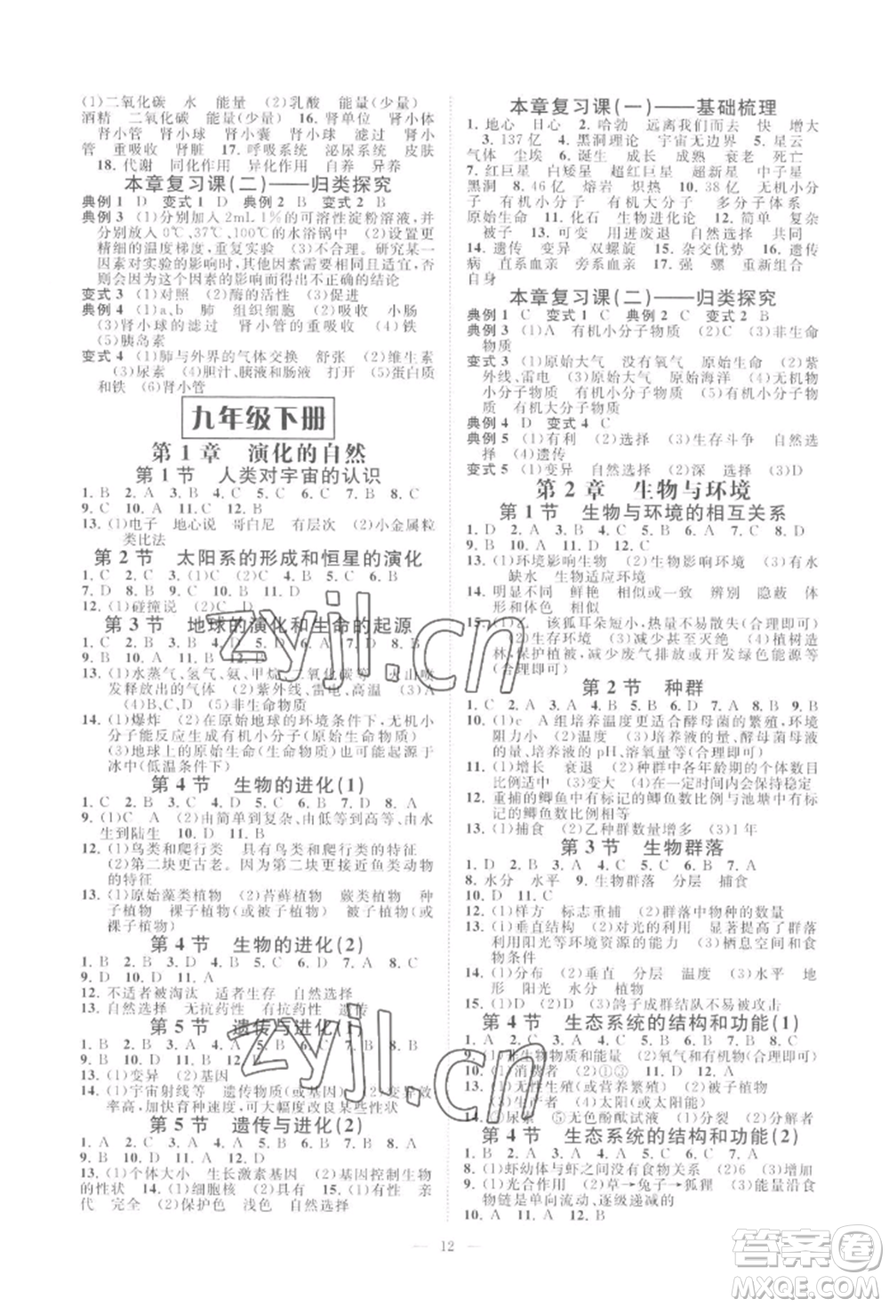 光明日報(bào)出版社2022全效學(xué)習(xí)九年級科學(xué)浙教版精華版參考答案