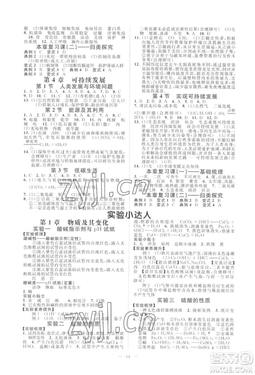 光明日報(bào)出版社2022全效學(xué)習(xí)九年級科學(xué)浙教版精華版參考答案
