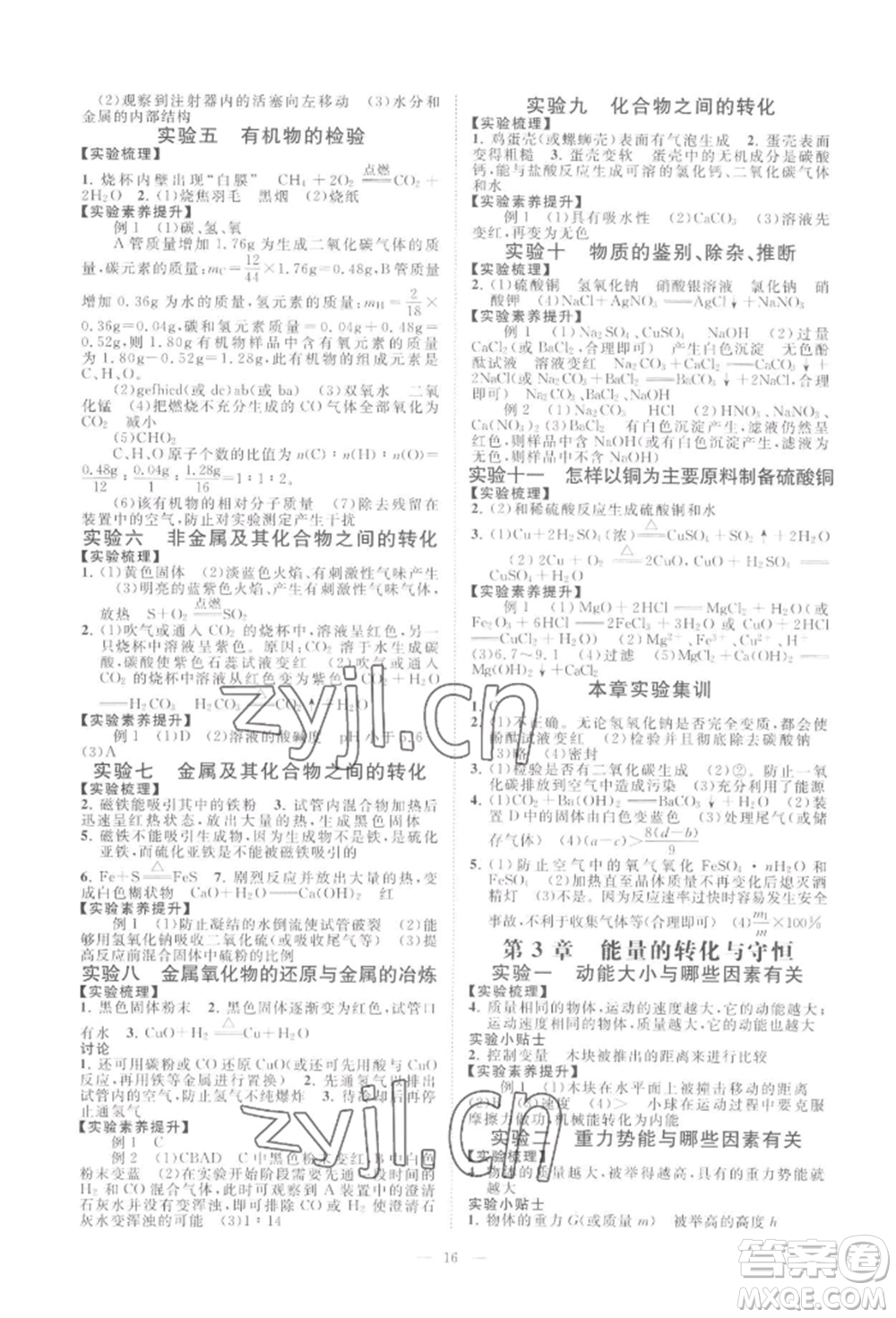 光明日報(bào)出版社2022全效學(xué)習(xí)九年級科學(xué)浙教版精華版參考答案