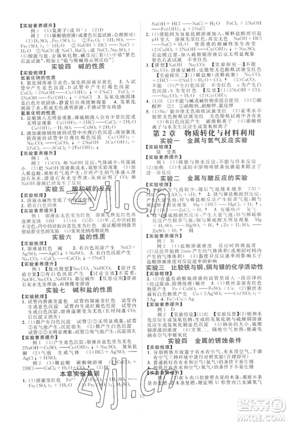 光明日報(bào)出版社2022全效學(xué)習(xí)九年級科學(xué)浙教版精華版參考答案