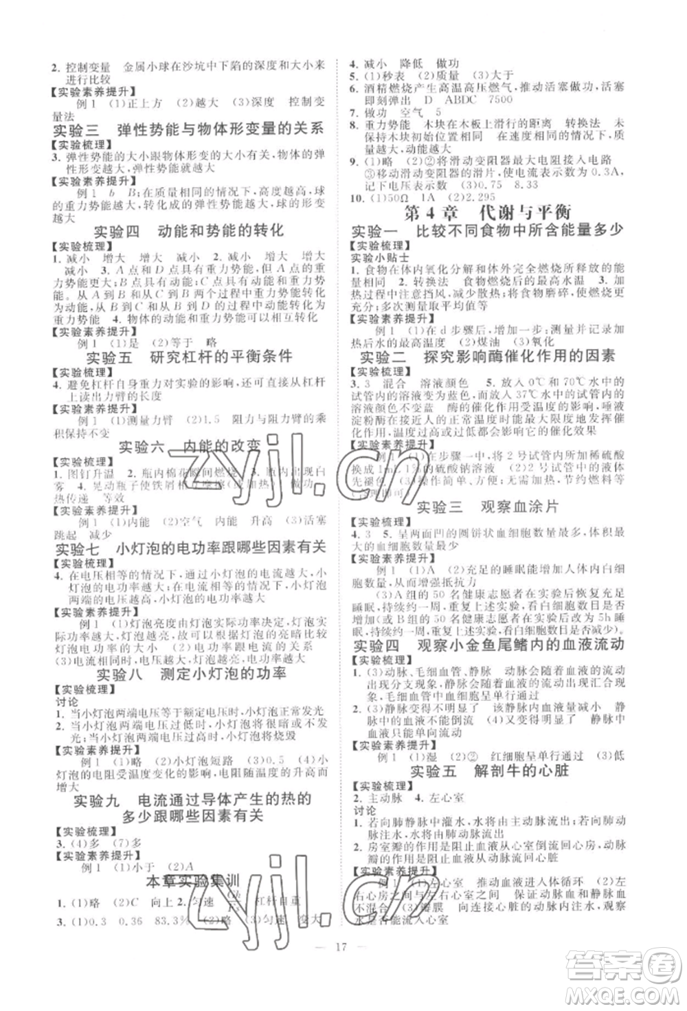 光明日報(bào)出版社2022全效學(xué)習(xí)九年級科學(xué)浙教版精華版參考答案