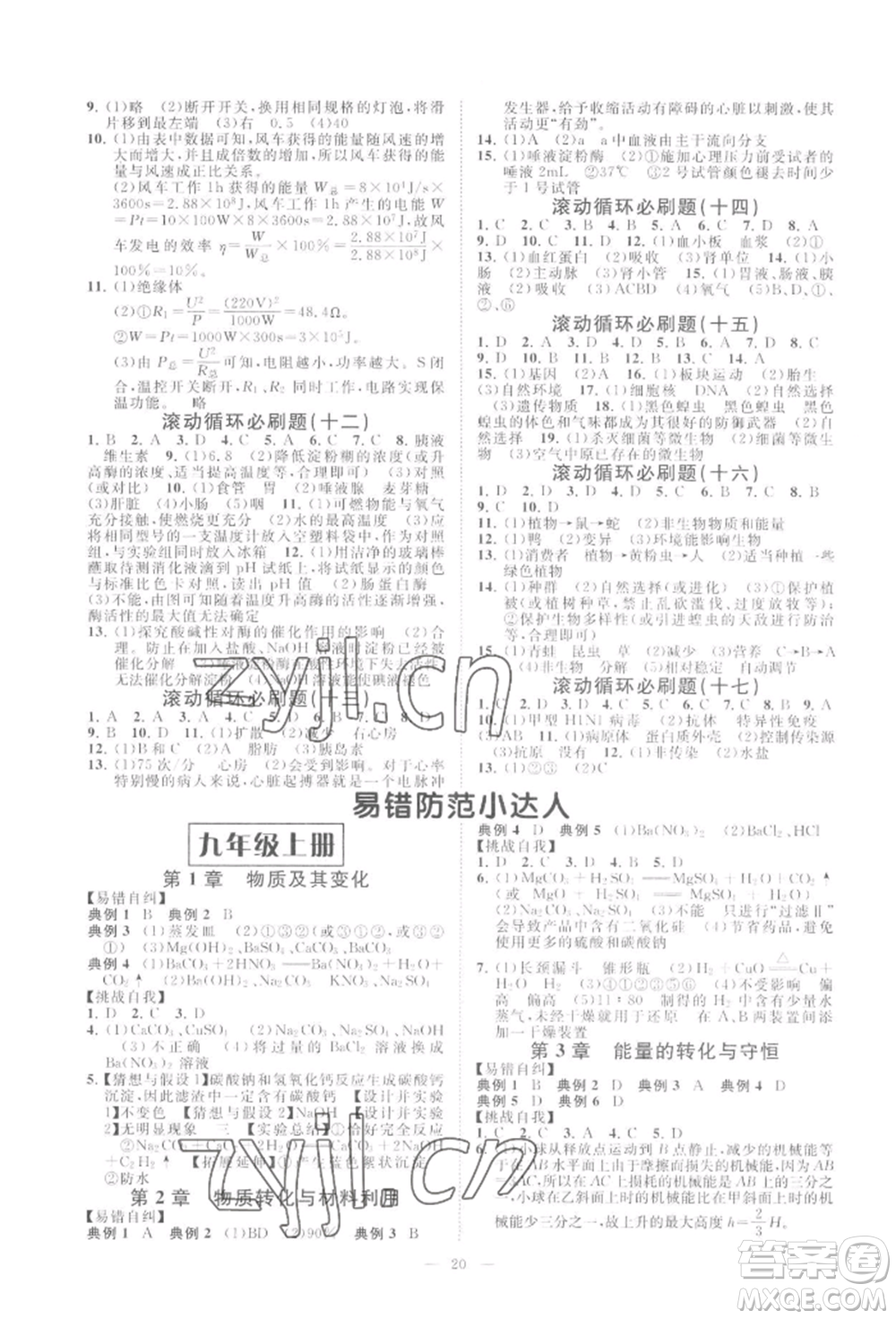 光明日報(bào)出版社2022全效學(xué)習(xí)九年級科學(xué)浙教版精華版參考答案