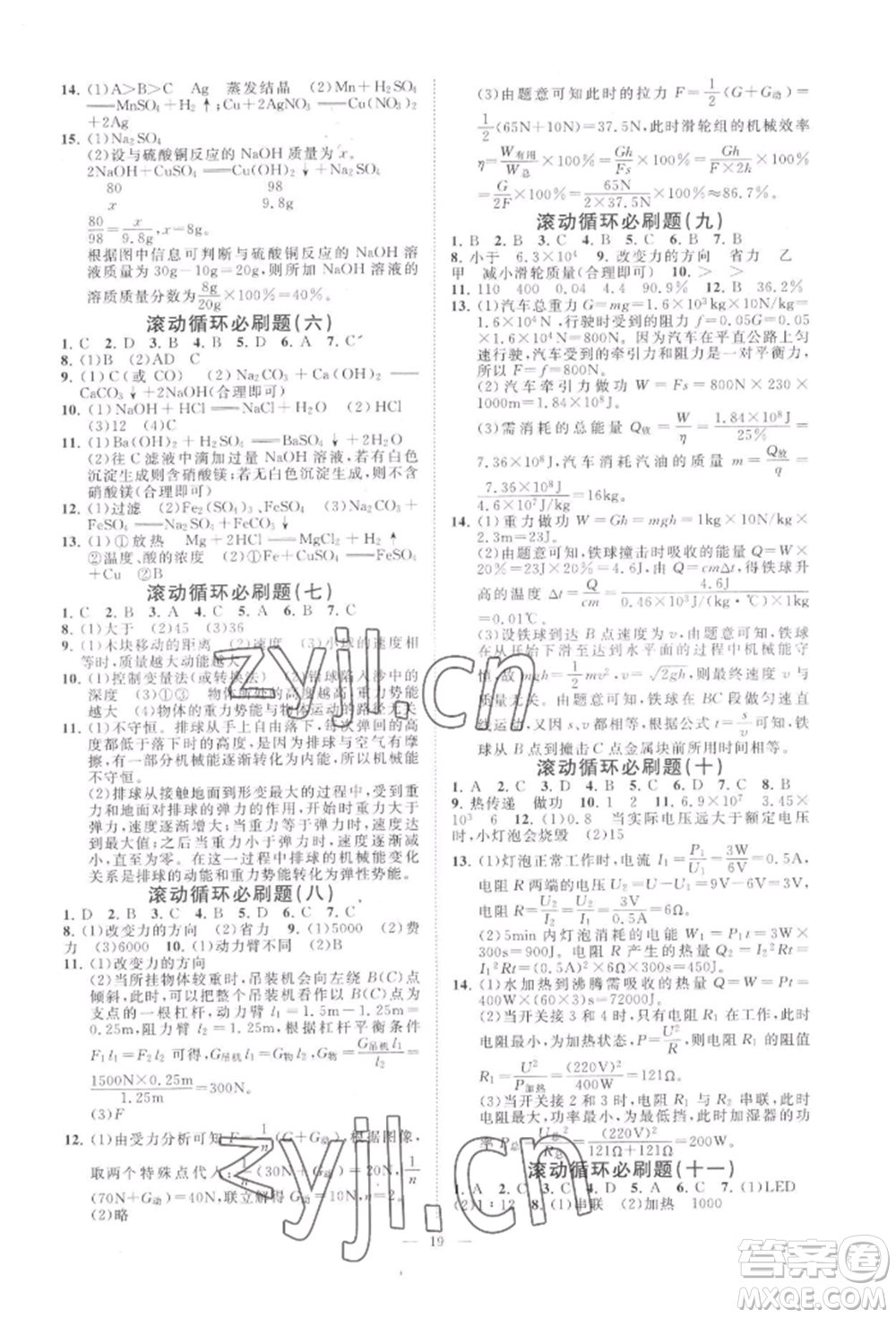 光明日報(bào)出版社2022全效學(xué)習(xí)九年級科學(xué)浙教版精華版參考答案