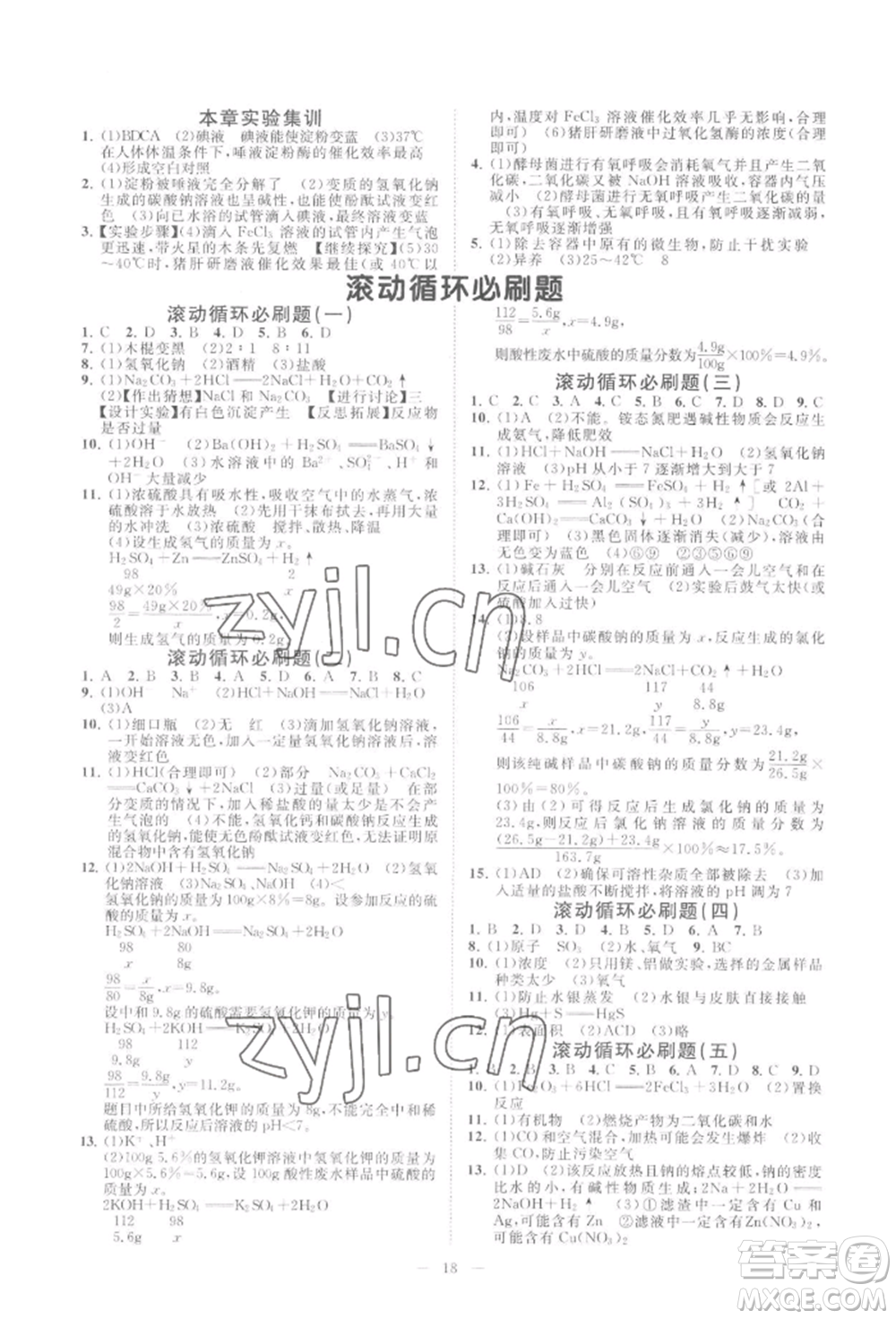 光明日報(bào)出版社2022全效學(xué)習(xí)九年級科學(xué)浙教版精華版參考答案