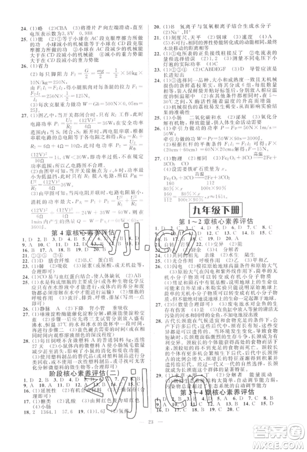 光明日報(bào)出版社2022全效學(xué)習(xí)九年級科學(xué)浙教版精華版參考答案