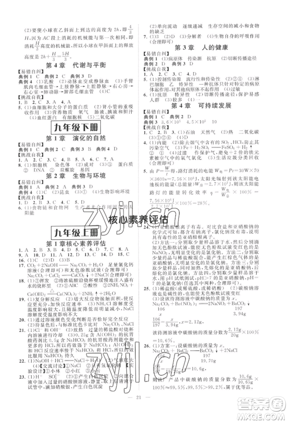 光明日報(bào)出版社2022全效學(xué)習(xí)九年級科學(xué)浙教版精華版參考答案