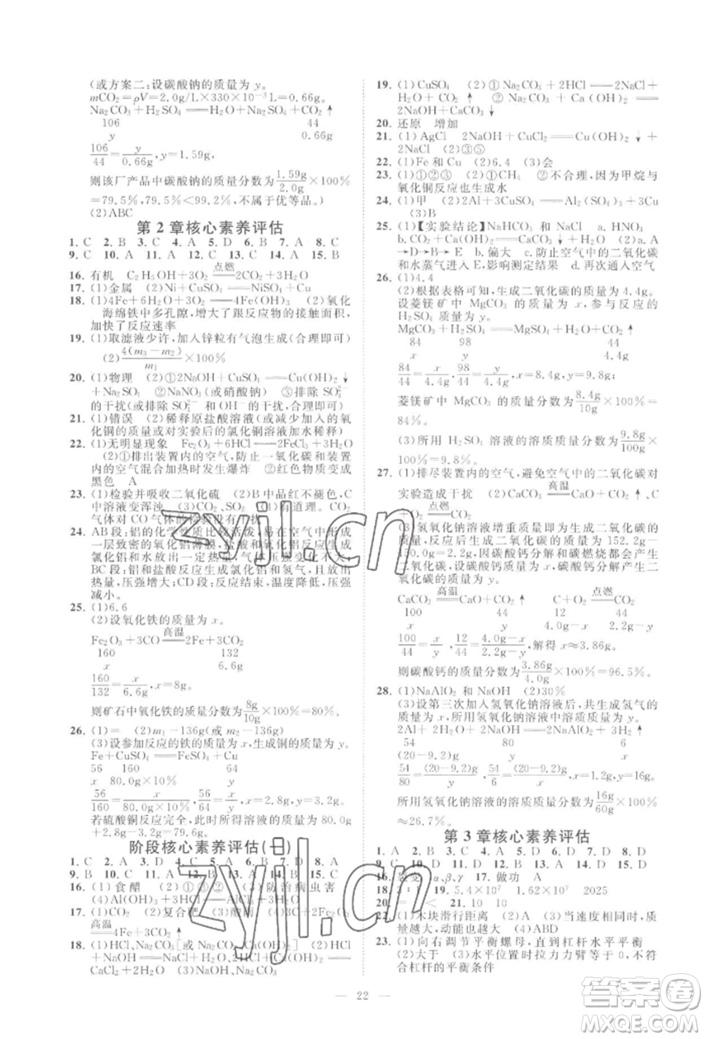 光明日報(bào)出版社2022全效學(xué)習(xí)九年級科學(xué)浙教版精華版參考答案