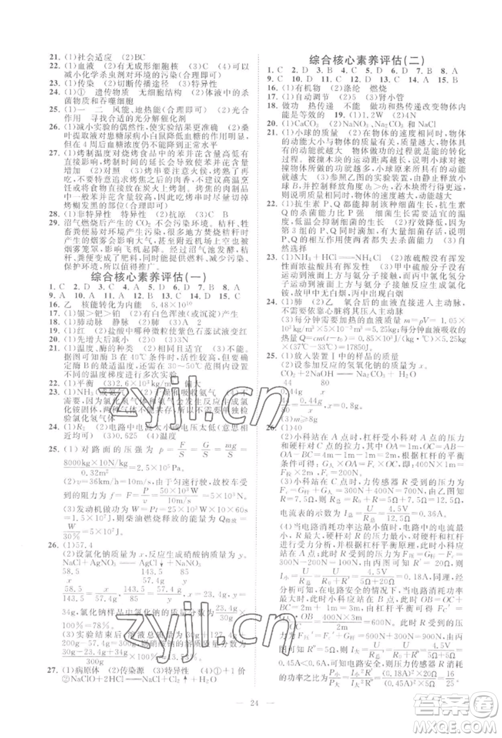 光明日報(bào)出版社2022全效學(xué)習(xí)九年級科學(xué)浙教版精華版參考答案