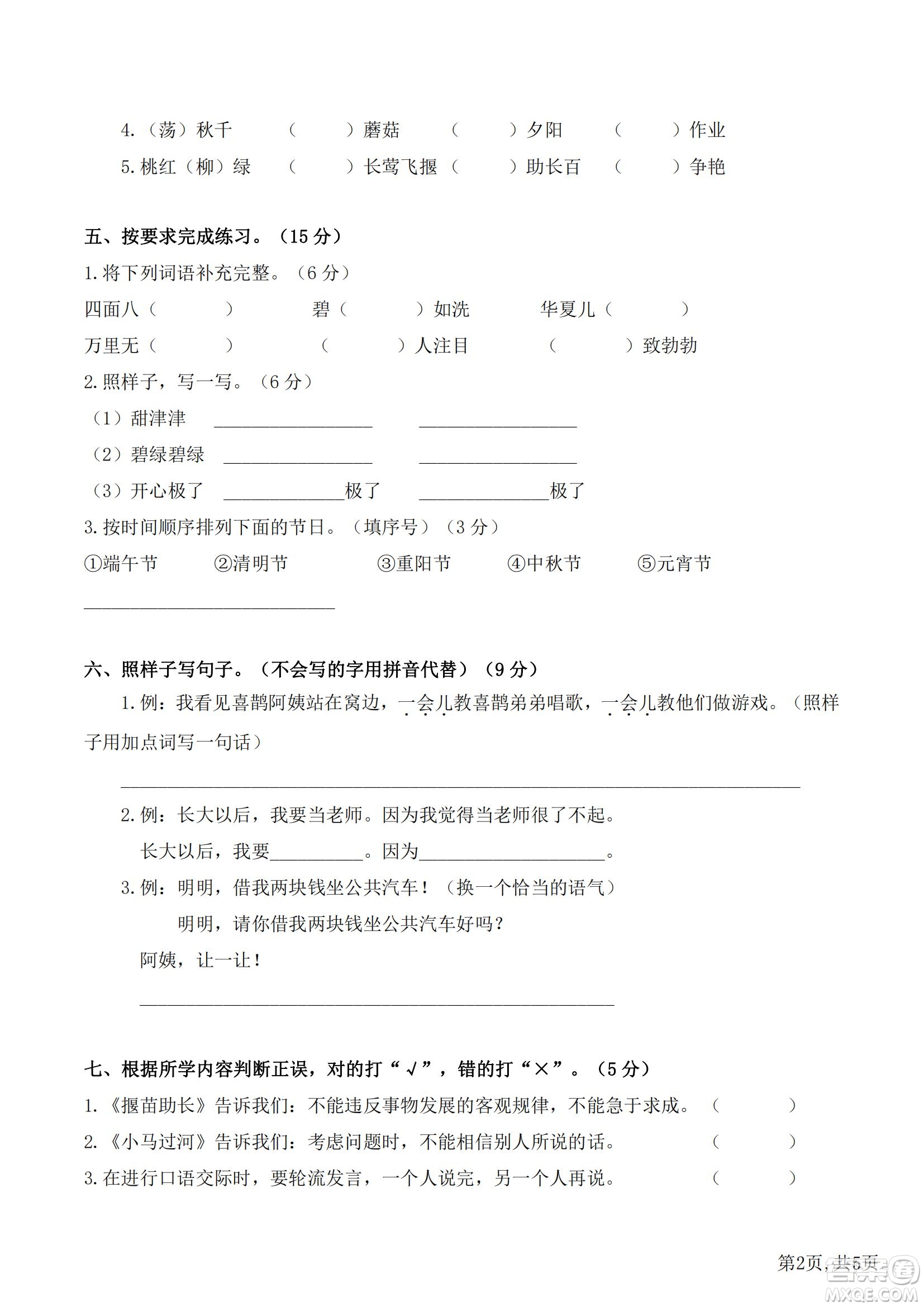 2022部編版語(yǔ)文二年級(jí)下冊(cè)期末預(yù)測(cè)卷2試題及答案