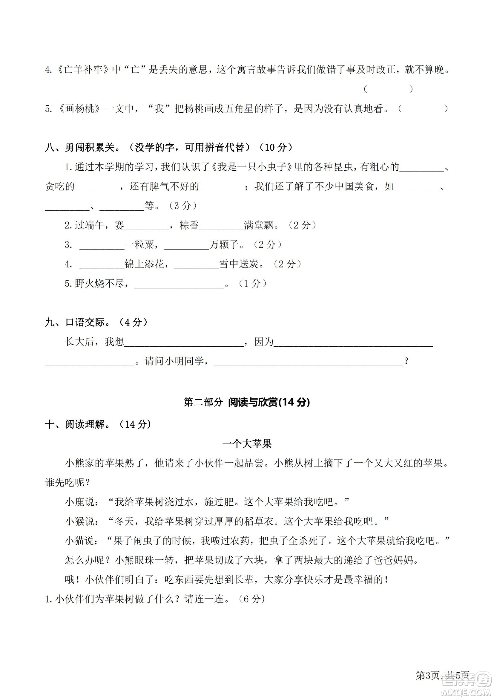 2022部編版語(yǔ)文二年級(jí)下冊(cè)期末預(yù)測(cè)卷2試題及答案