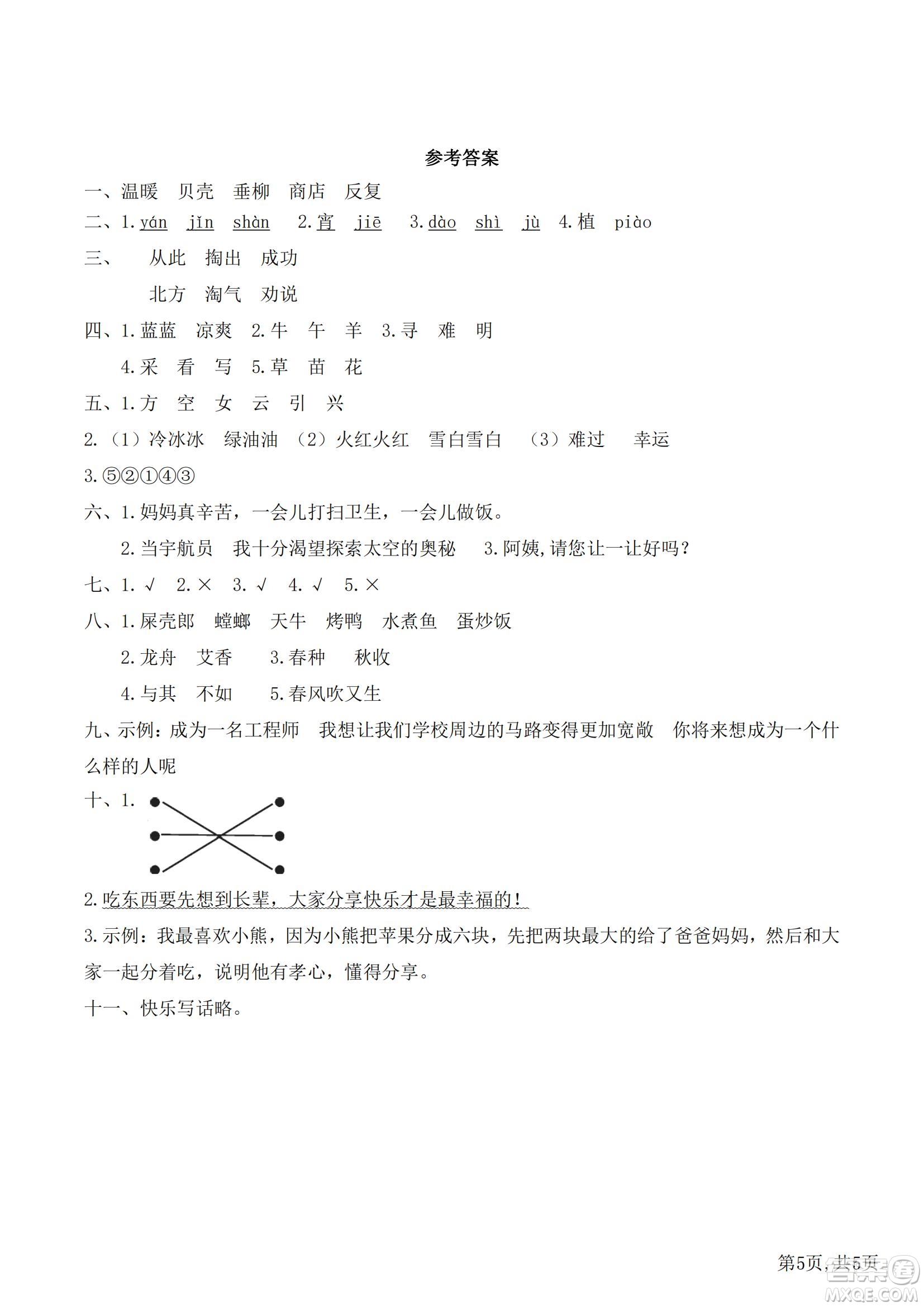 2022部編版語(yǔ)文二年級(jí)下冊(cè)期末預(yù)測(cè)卷2試題及答案