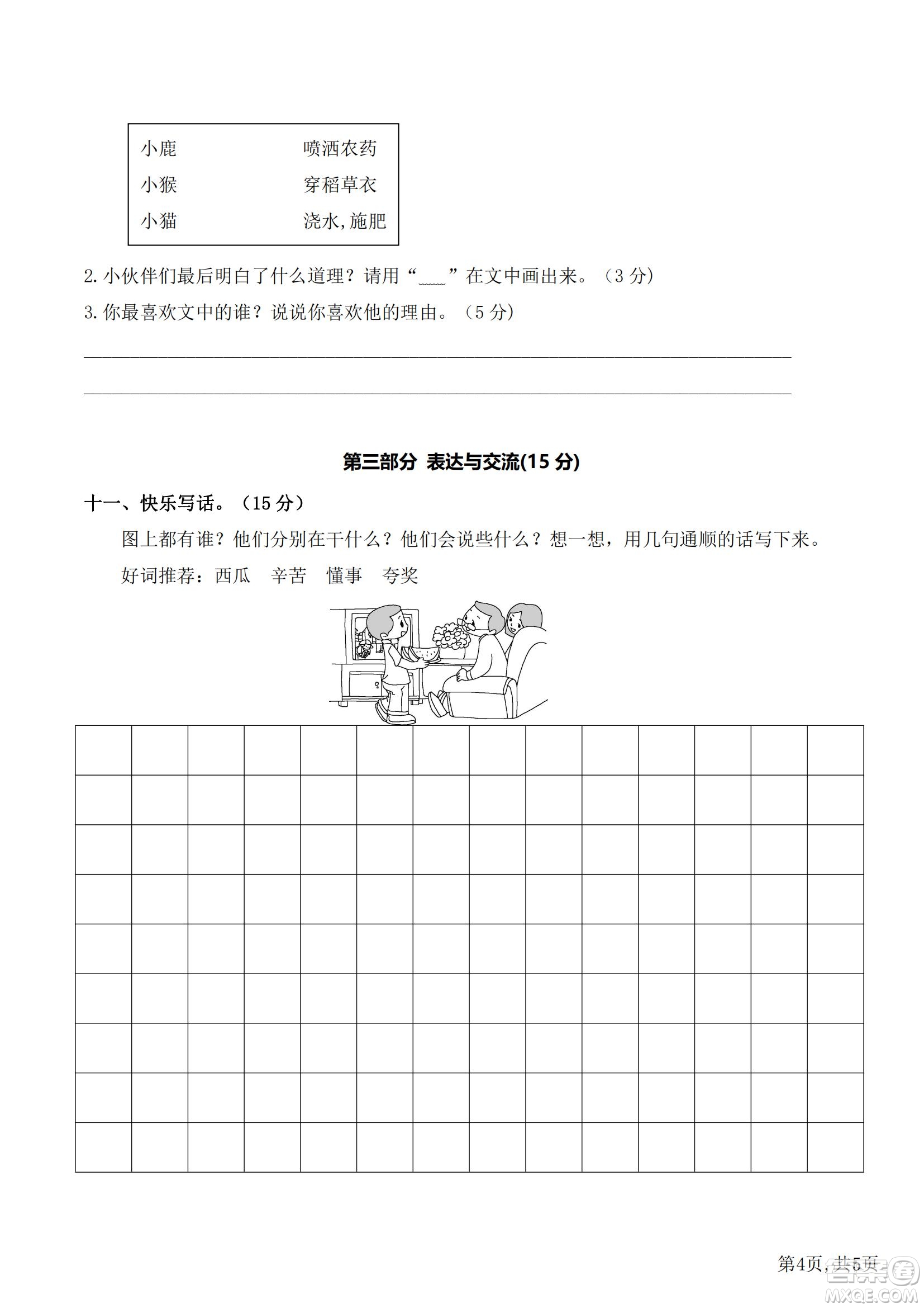 2022部編版語(yǔ)文二年級(jí)下冊(cè)期末預(yù)測(cè)卷2試題及答案