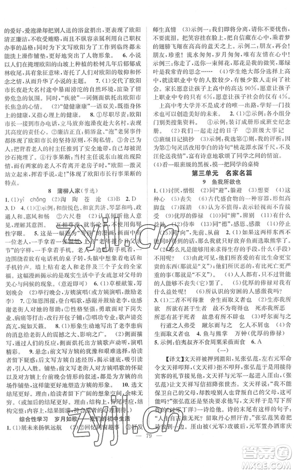 長江少年兒童出版社2022智慧課堂創(chuàng)新作業(yè)九年級(jí)語文下冊(cè)人教版答案