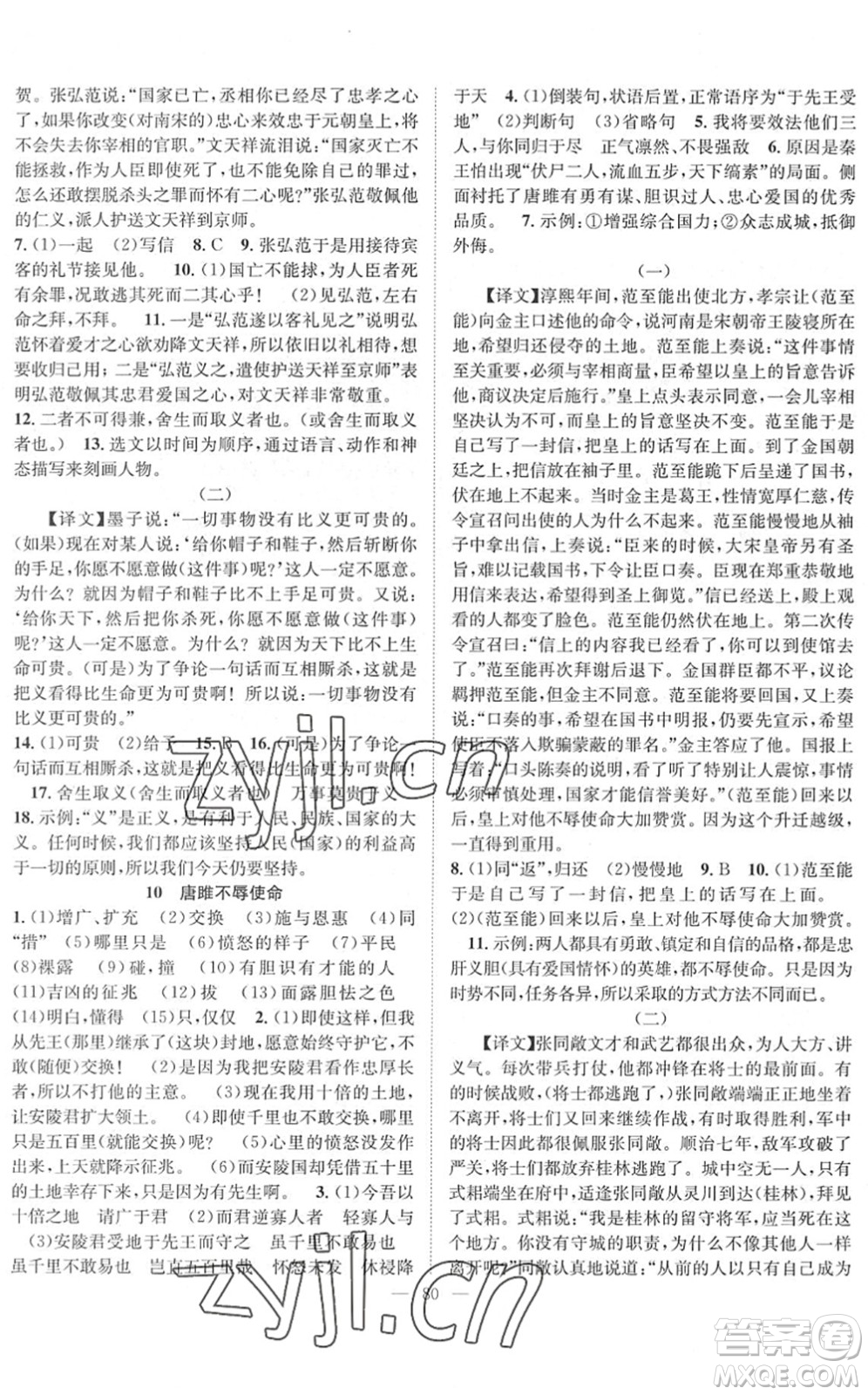 長江少年兒童出版社2022智慧課堂創(chuàng)新作業(yè)九年級(jí)語文下冊(cè)人教版答案