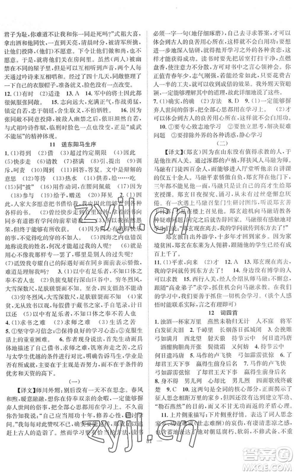 長江少年兒童出版社2022智慧課堂創(chuàng)新作業(yè)九年級(jí)語文下冊(cè)人教版答案