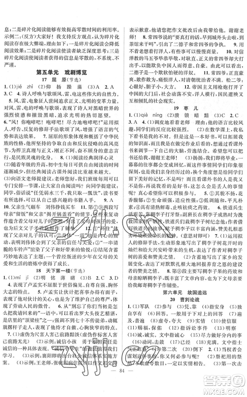 長江少年兒童出版社2022智慧課堂創(chuàng)新作業(yè)九年級(jí)語文下冊(cè)人教版答案