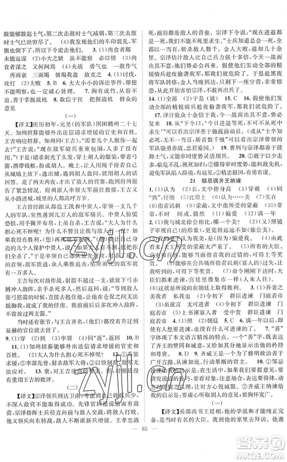 長江少年兒童出版社2022智慧課堂創(chuàng)新作業(yè)九年級(jí)語文下冊(cè)人教版答案