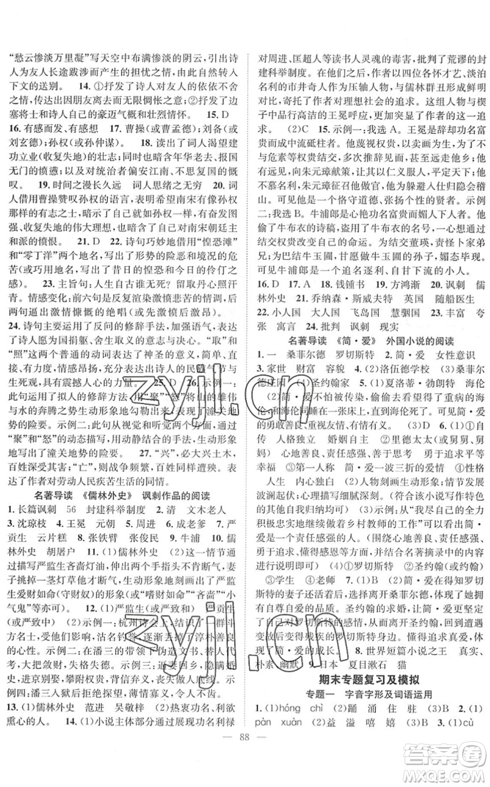 長江少年兒童出版社2022智慧課堂創(chuàng)新作業(yè)九年級(jí)語文下冊(cè)人教版答案