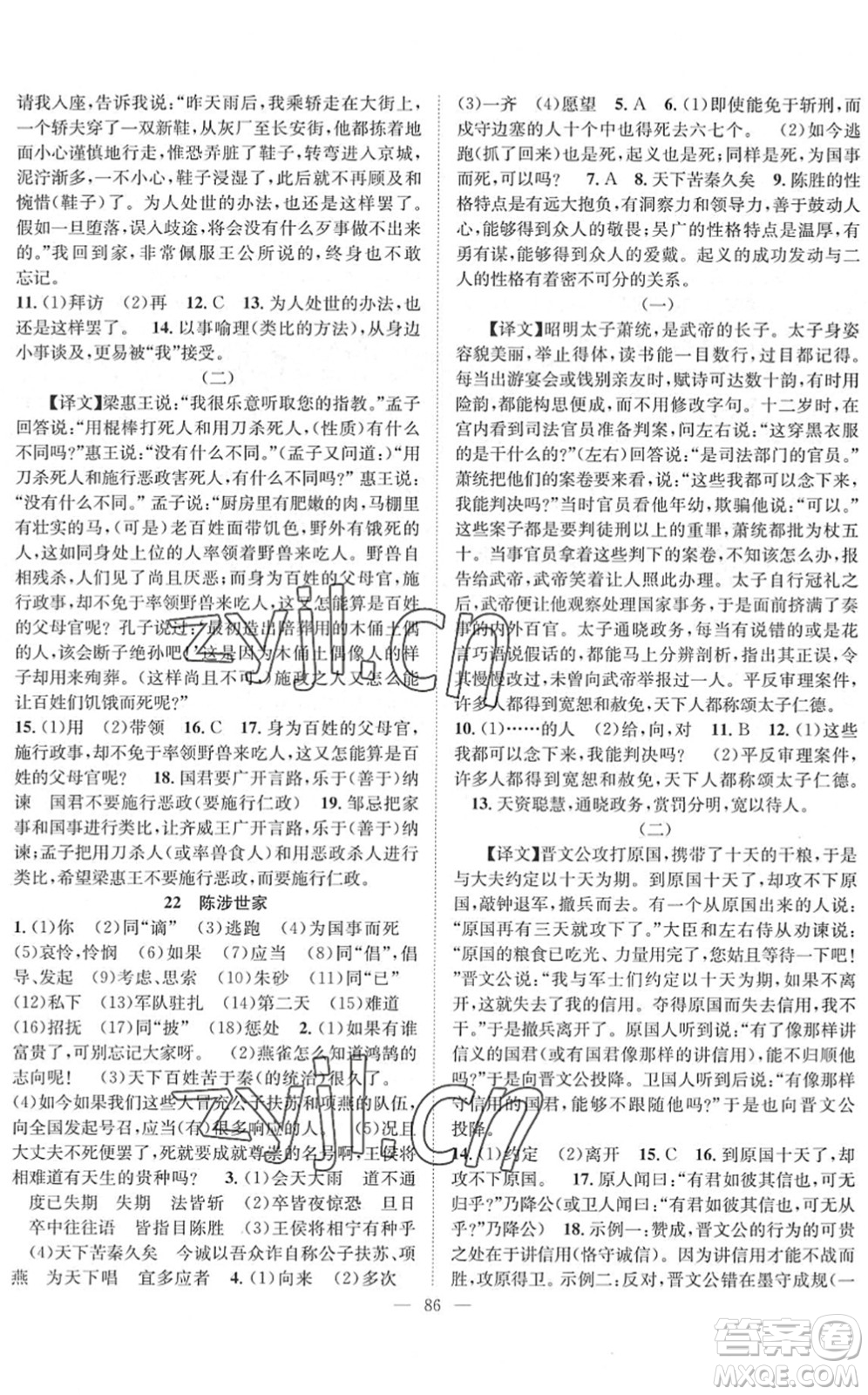 長江少年兒童出版社2022智慧課堂創(chuàng)新作業(yè)九年級(jí)語文下冊(cè)人教版答案