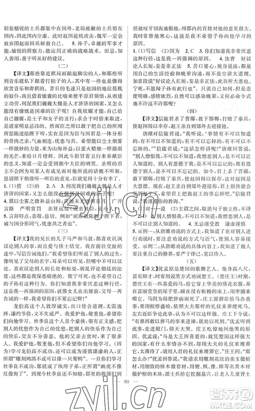 長江少年兒童出版社2022智慧課堂創(chuàng)新作業(yè)九年級(jí)語文下冊(cè)人教版答案