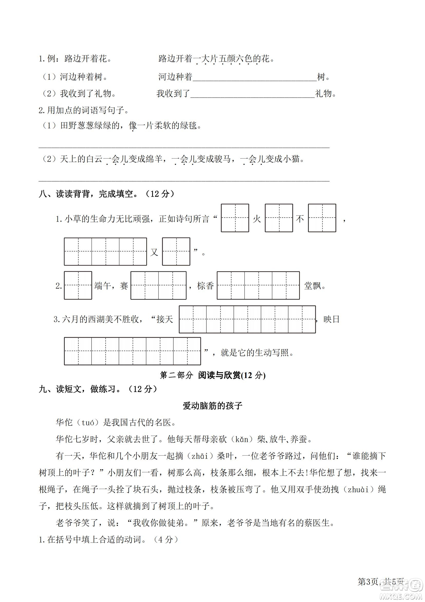 2022部編版語文二年級下冊期末預測卷3試題及答案