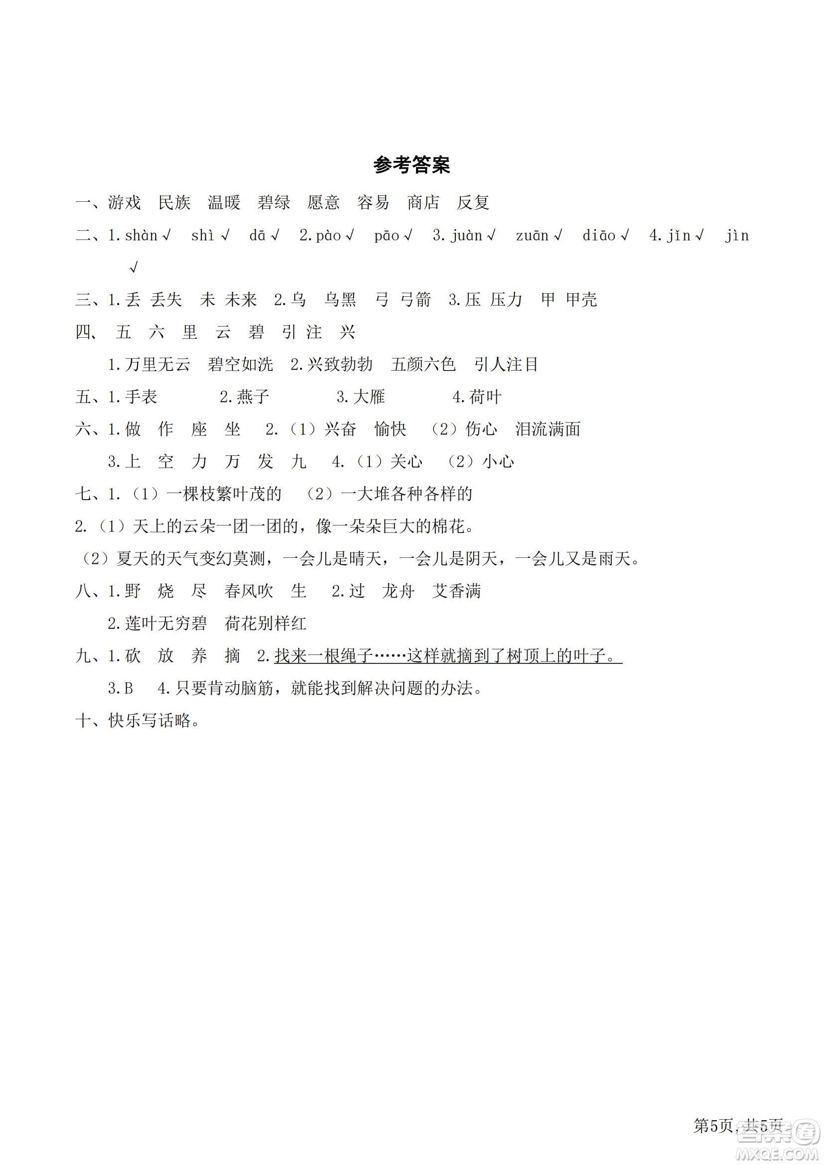2022部編版語文二年級下冊期末預測卷3試題及答案