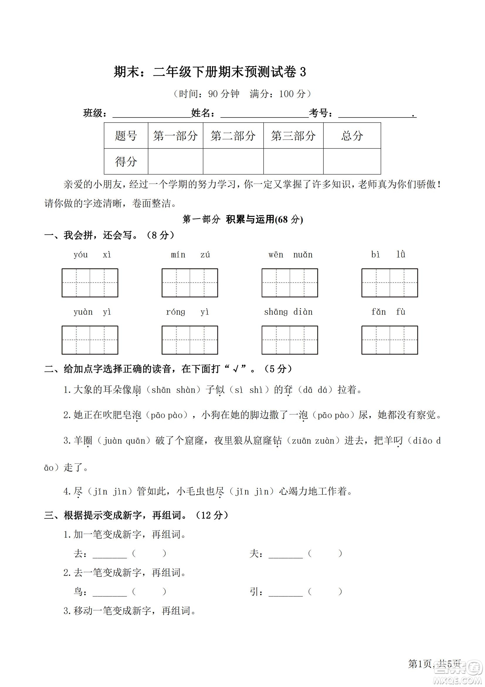 2022部編版語文二年級下冊期末預測卷3試題及答案