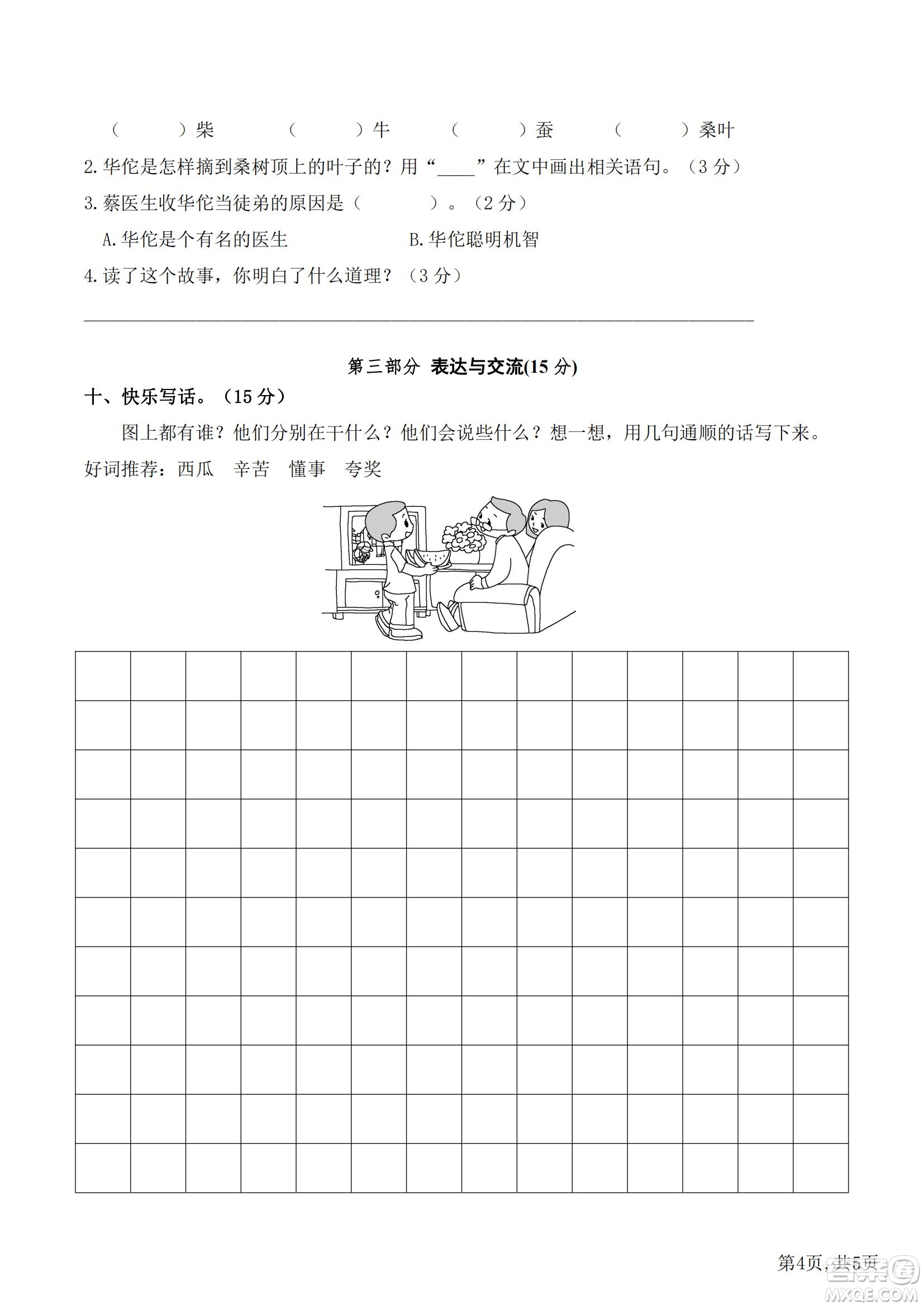 2022部編版語文二年級下冊期末預測卷3試題及答案