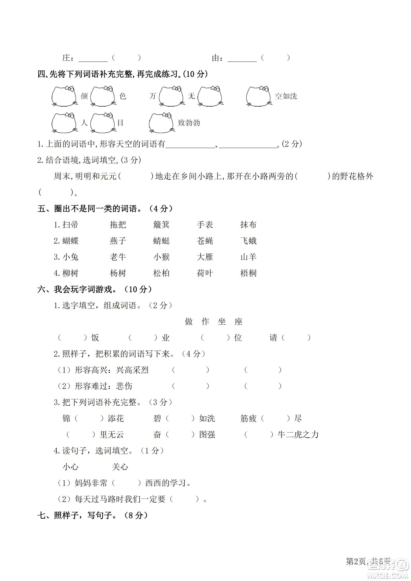 2022部編版語文二年級下冊期末預測卷3試題及答案