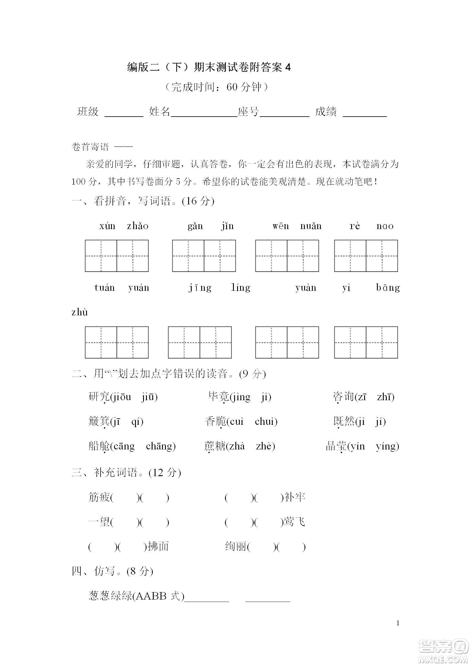 2022部編版語文二年級(jí)下冊期末預(yù)測卷4試題及答案