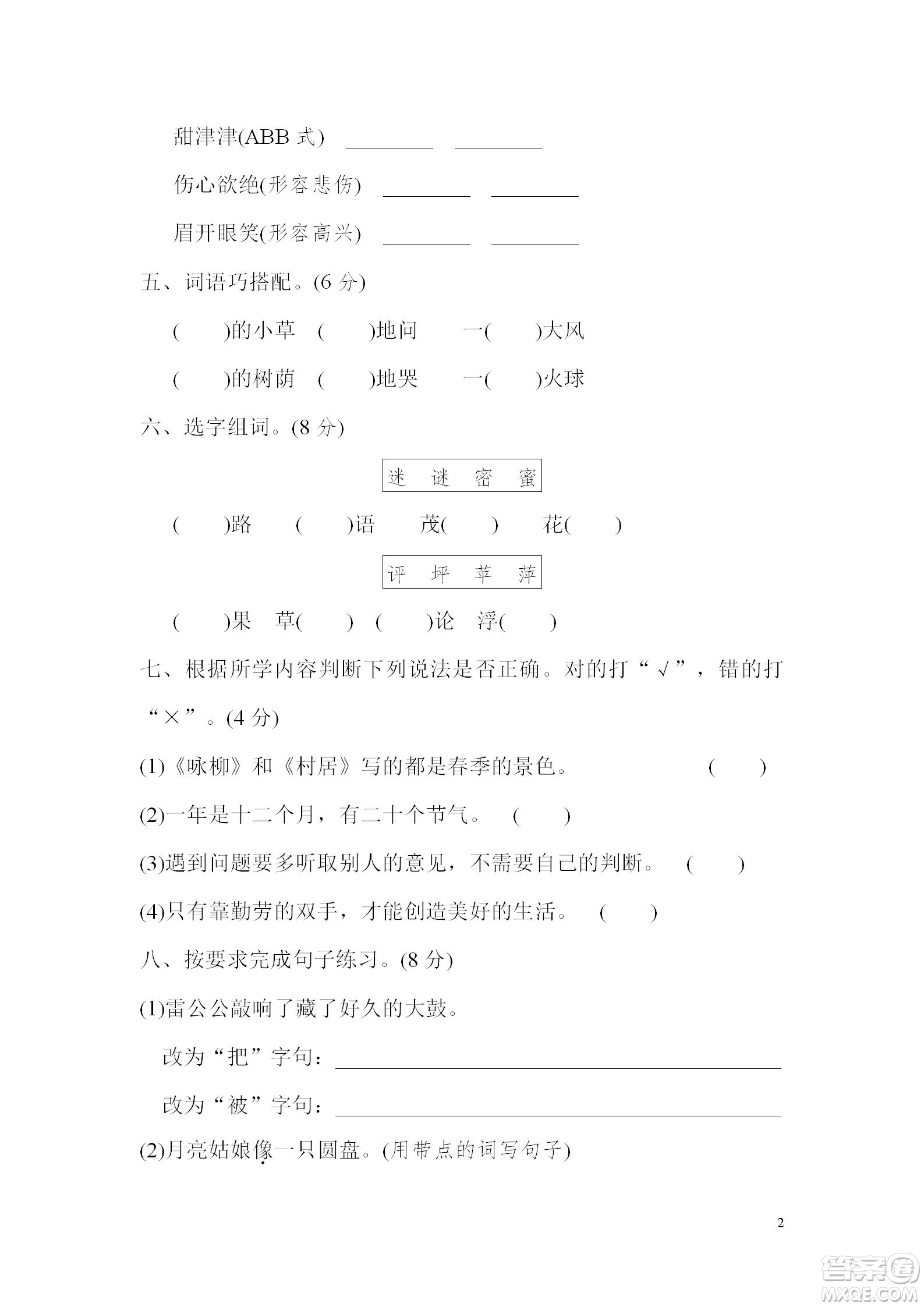 2022部編版語文二年級(jí)下冊期末預(yù)測卷4試題及答案