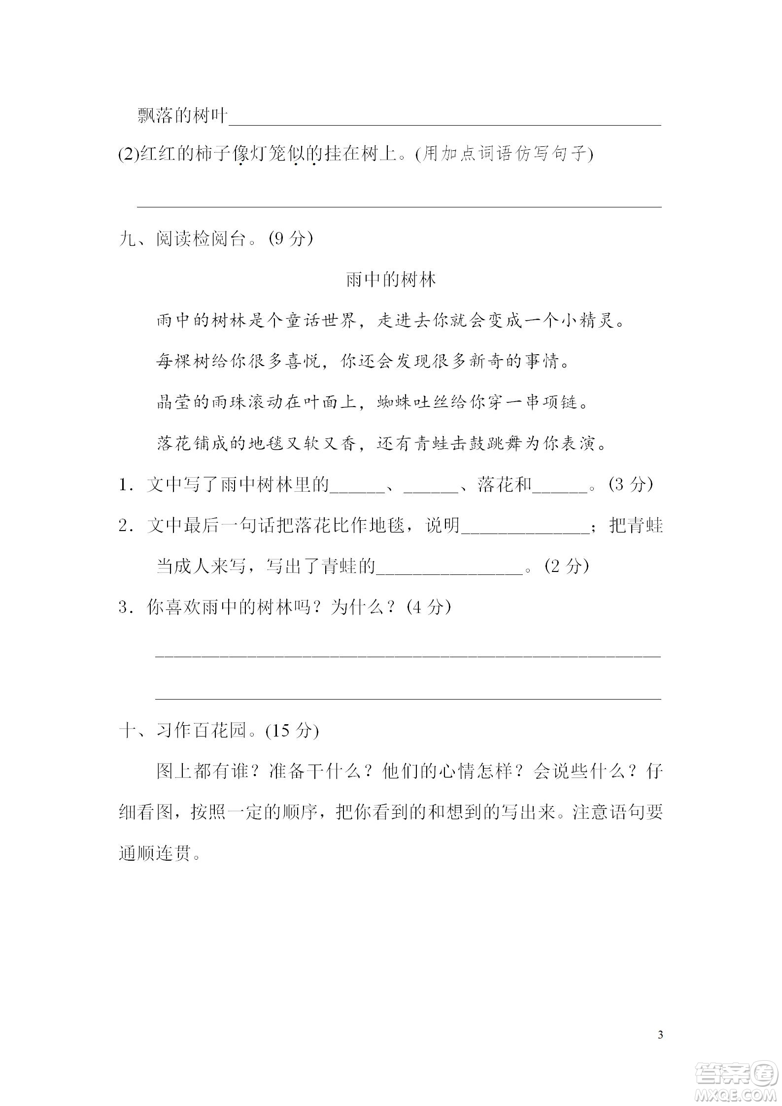 2022部編版語文二年級(jí)下冊期末預(yù)測卷4試題及答案