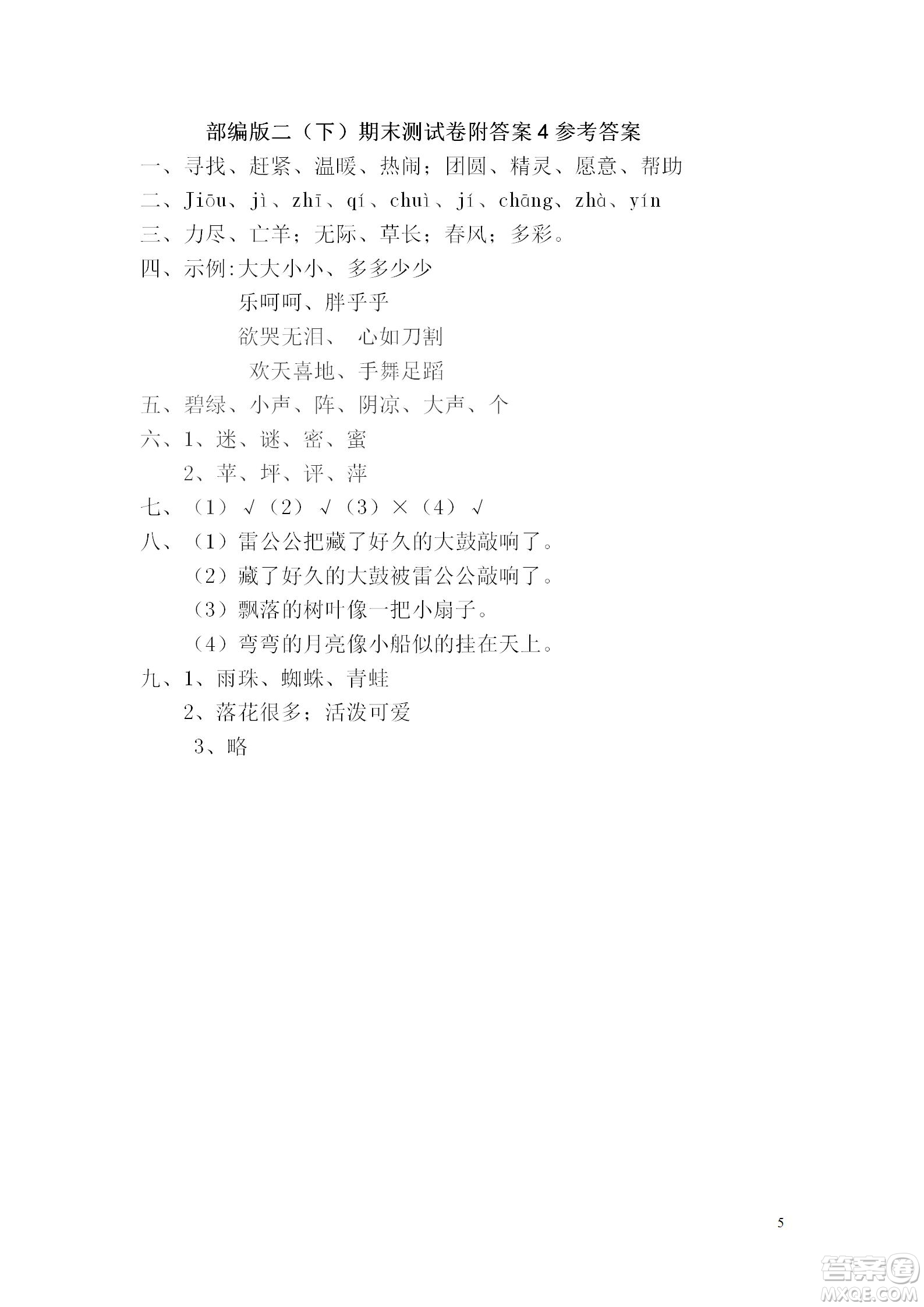 2022部編版語文二年級(jí)下冊期末預(yù)測卷4試題及答案