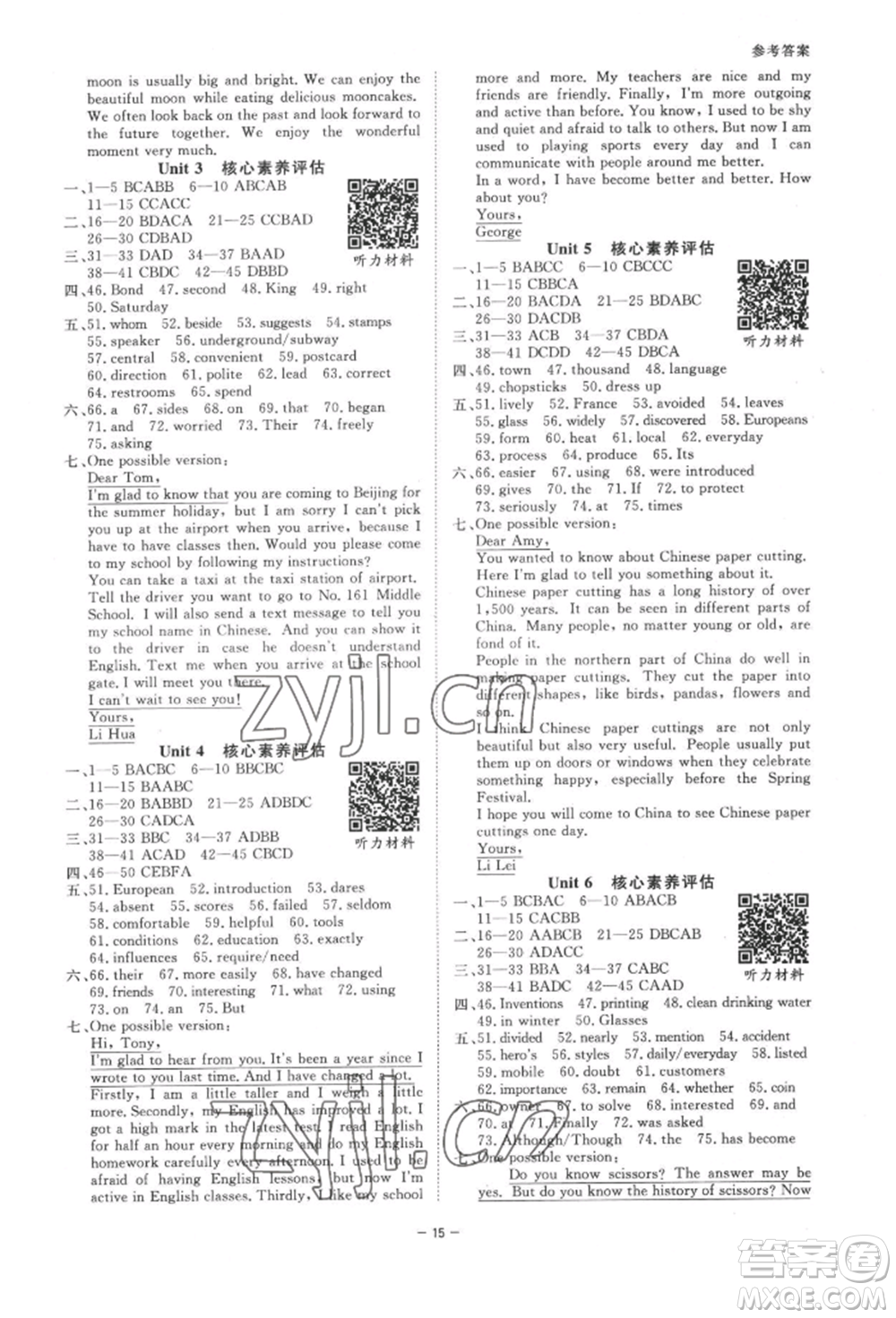 光明日報出版社2022全效學習九年級英語人教版精華版參考答案