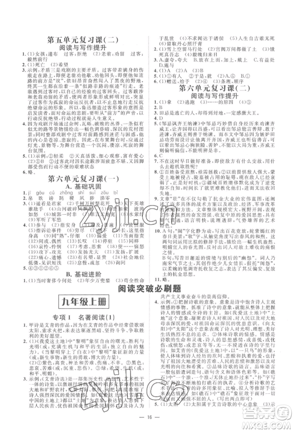 光明日報出版社2022全效學(xué)習(xí)九年級語文人教版精華版參考答案