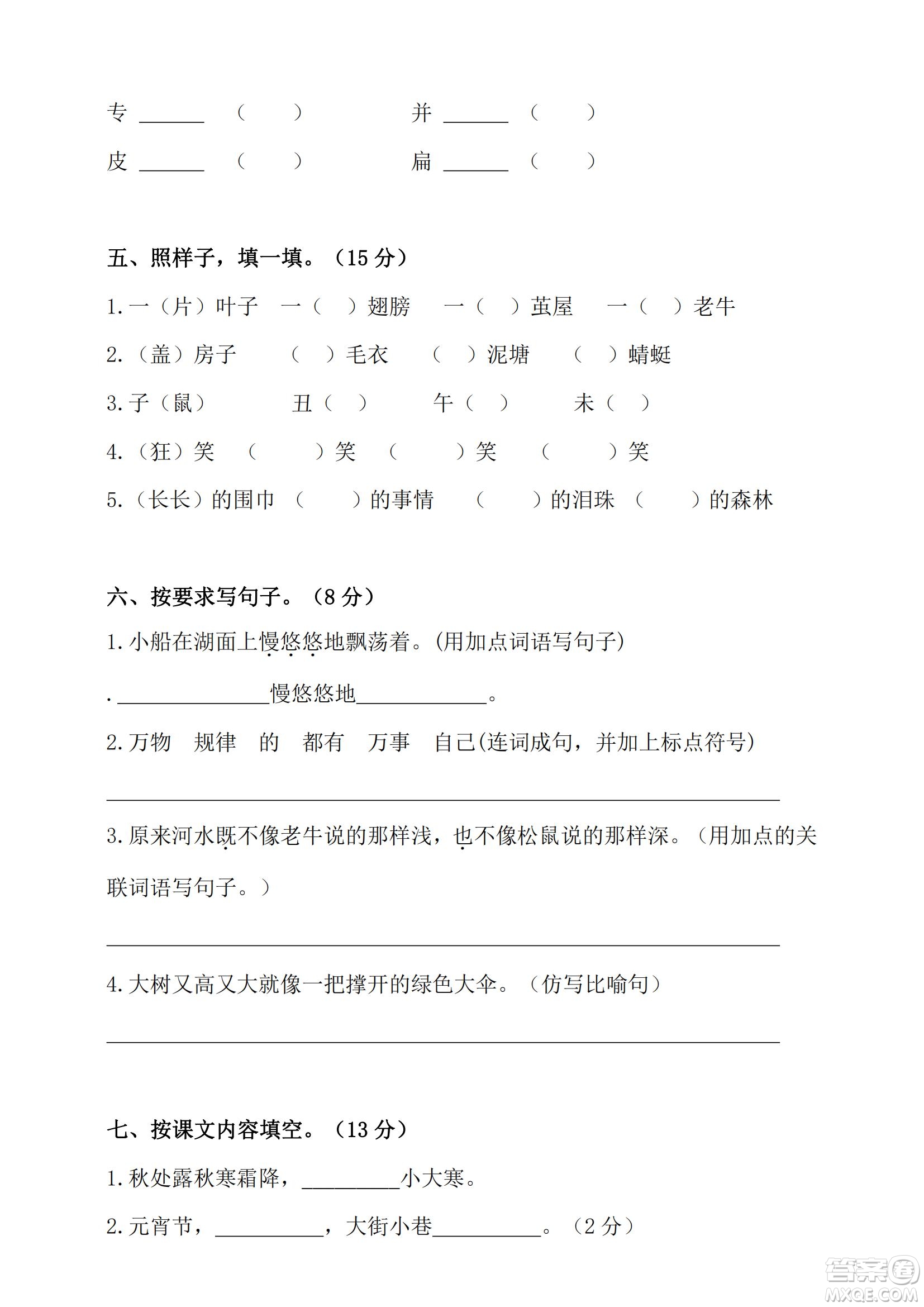 2022部編版語文二年級下冊期末預(yù)測卷5試題及答案