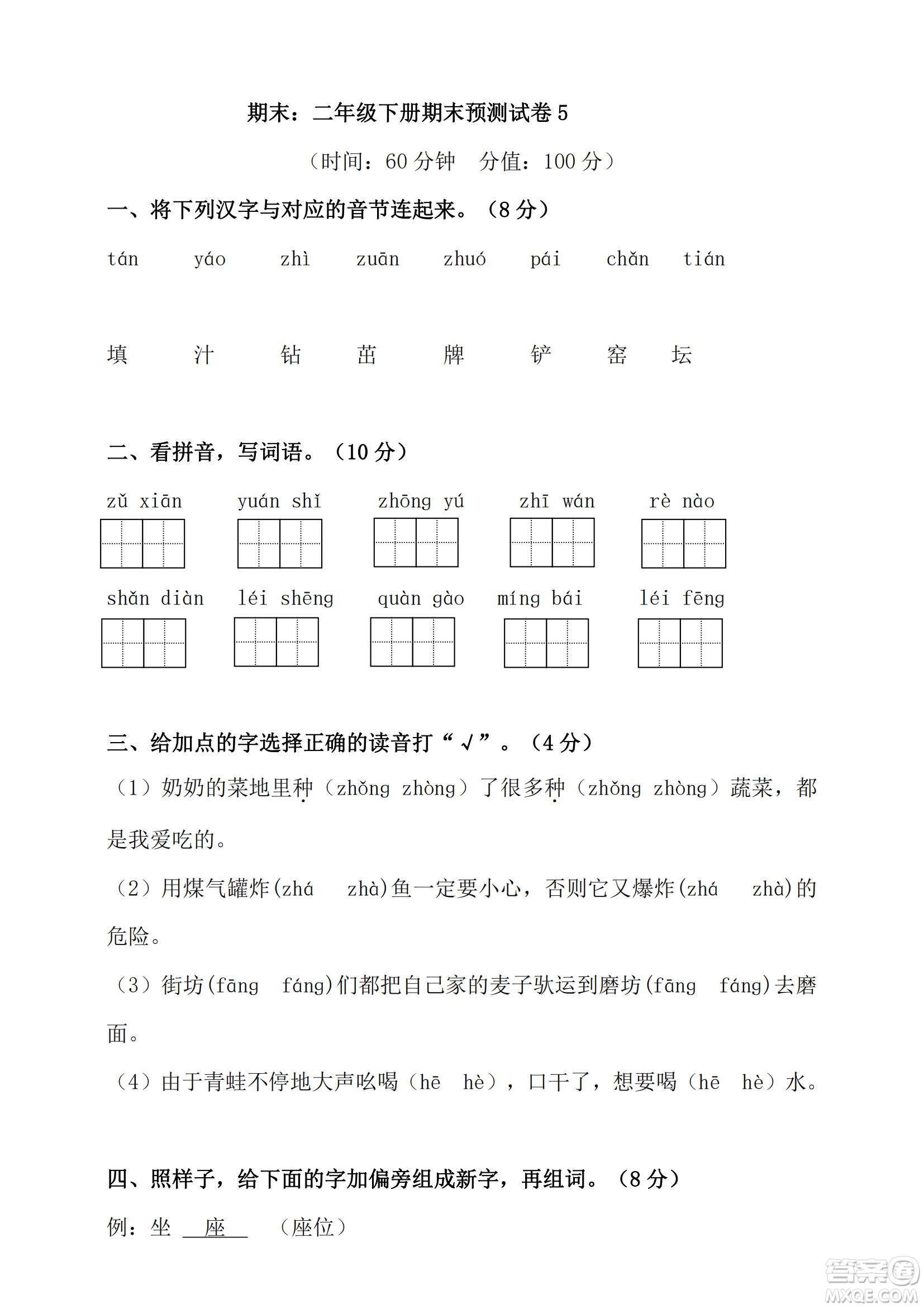 2022部編版語文二年級下冊期末預(yù)測卷5試題及答案