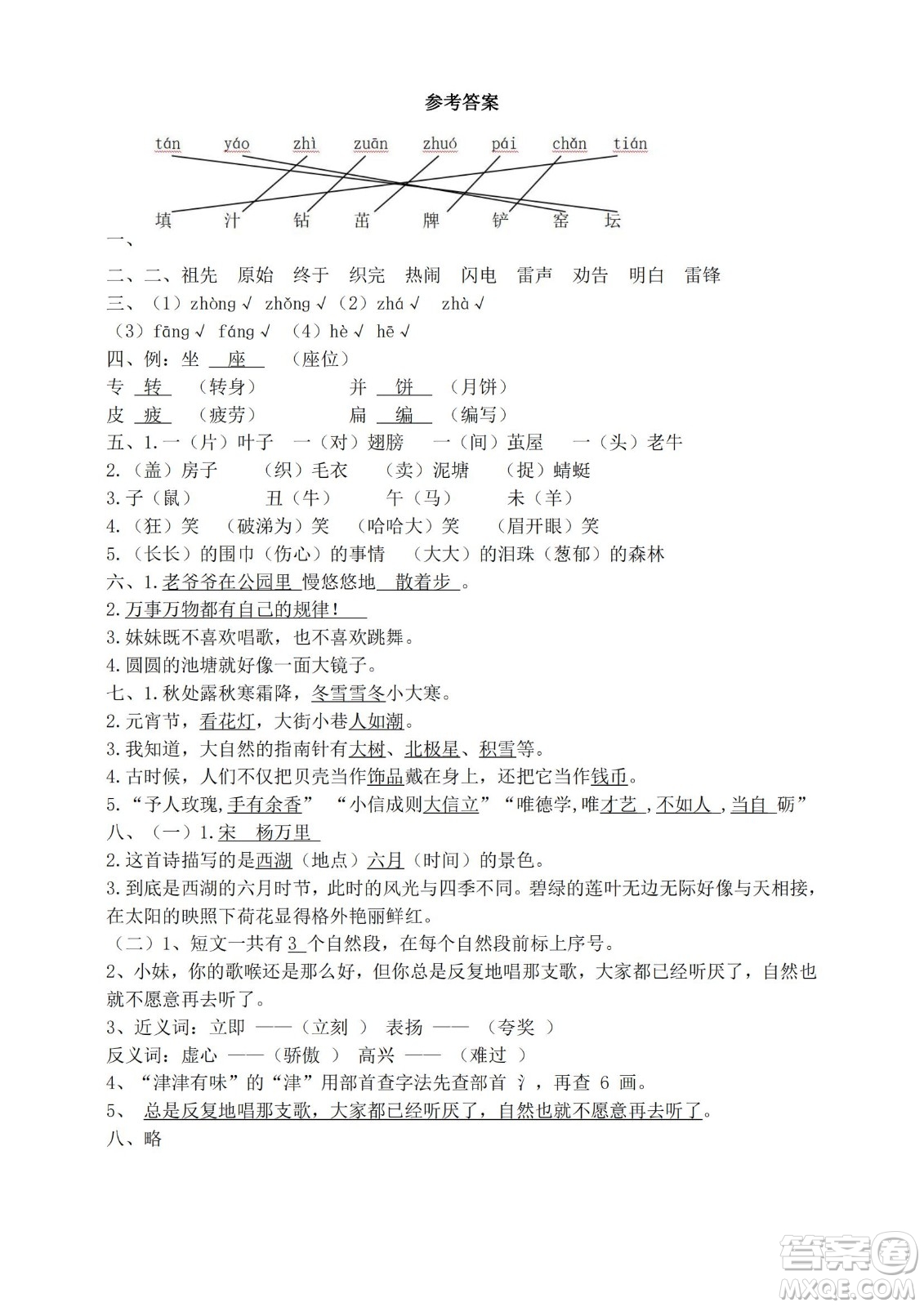 2022部編版語文二年級下冊期末預(yù)測卷5試題及答案