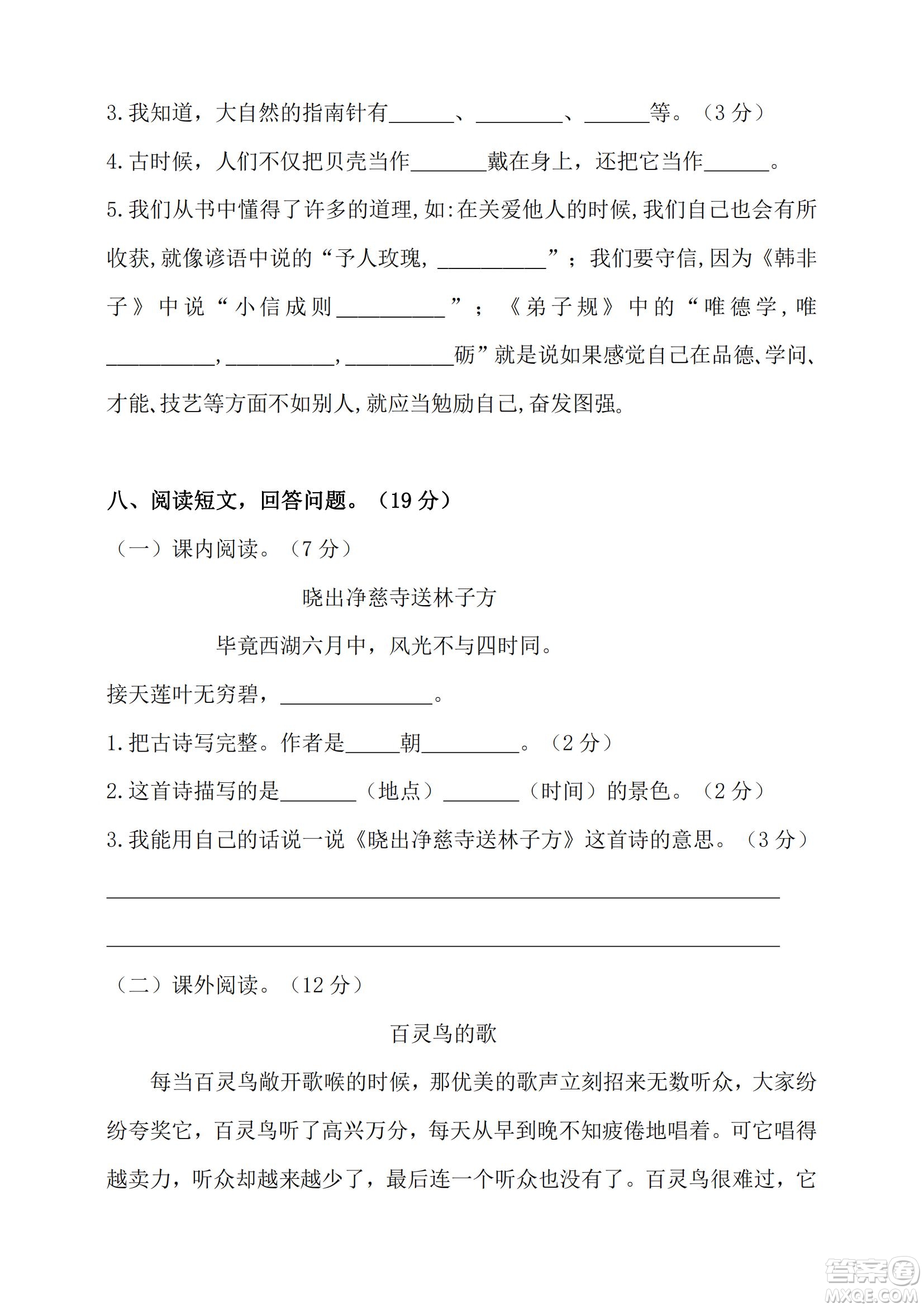 2022部編版語文二年級下冊期末預(yù)測卷5試題及答案
