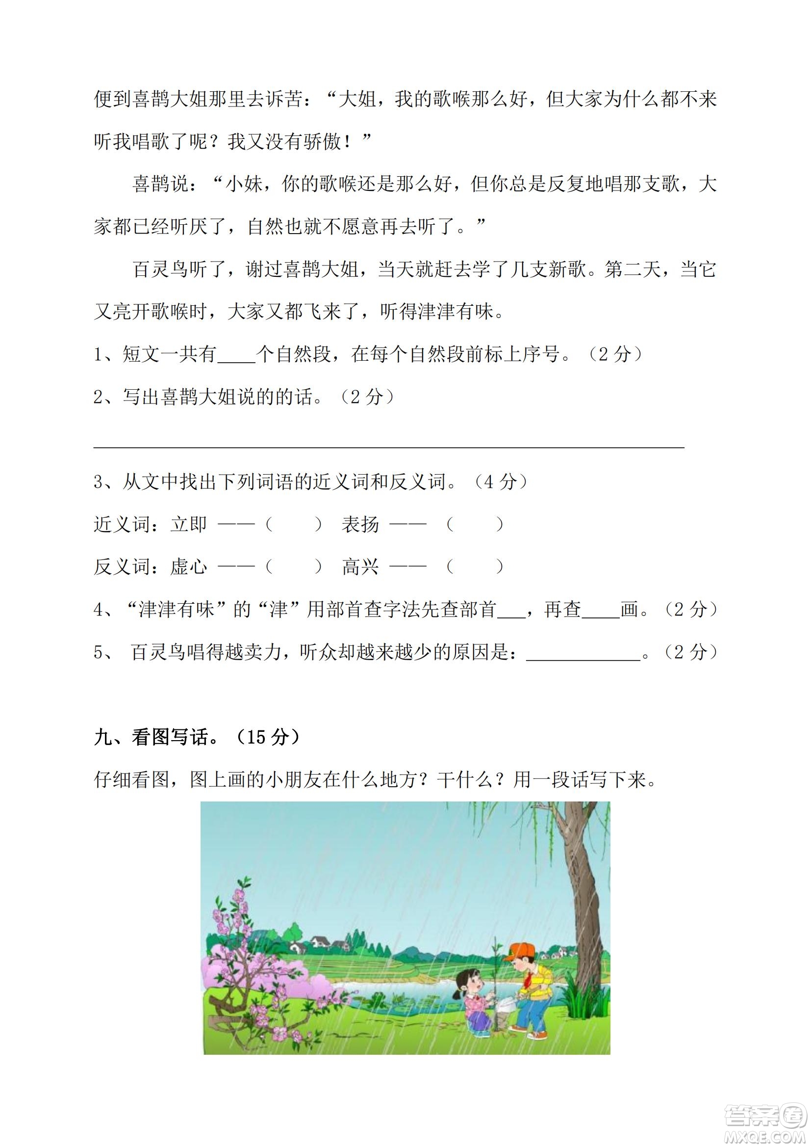 2022部編版語文二年級下冊期末預(yù)測卷5試題及答案