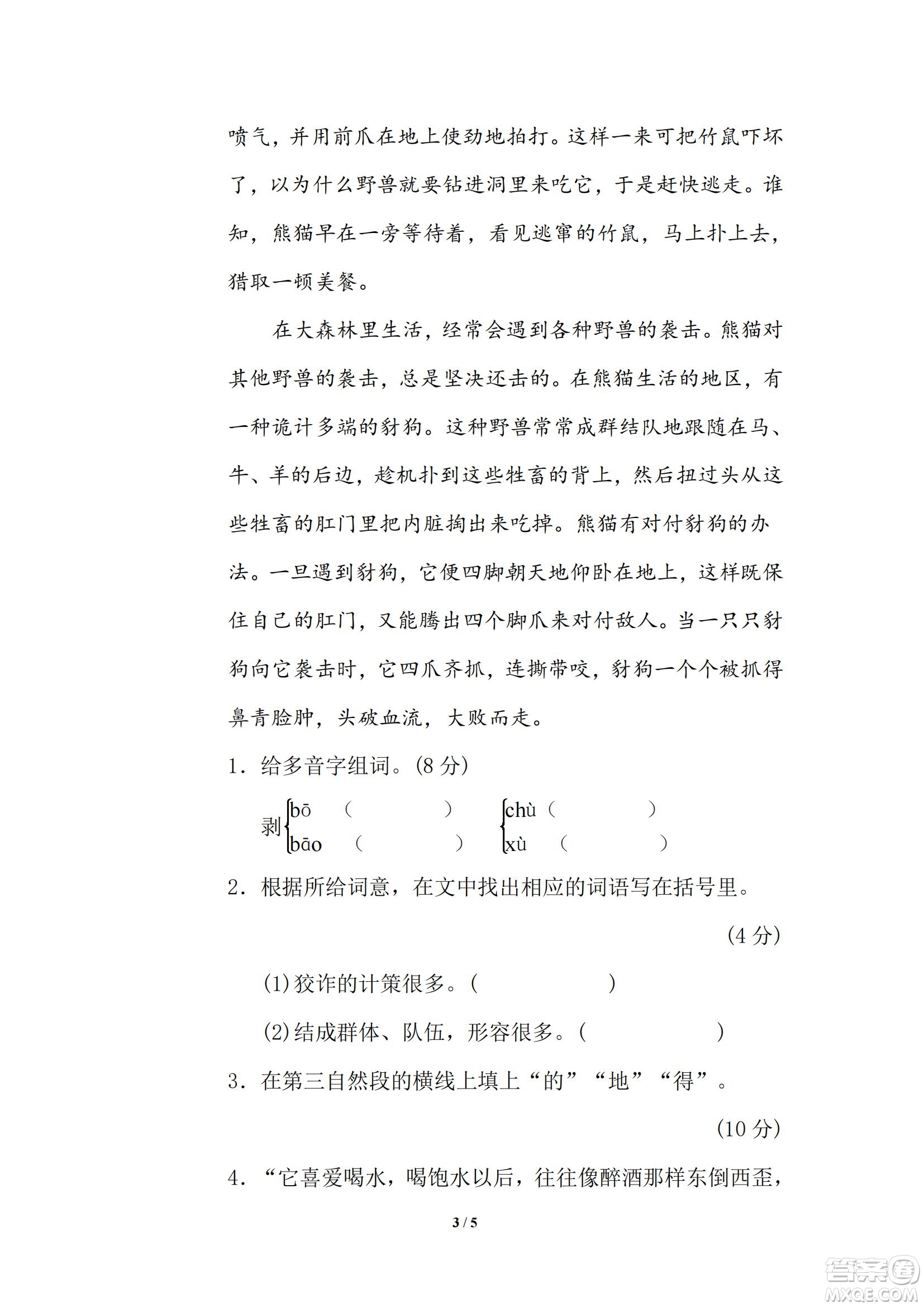 2022統(tǒng)編語文四年級(jí)下冊(cè)期末專項(xiàng)訓(xùn)練卷1多音字試題及答案