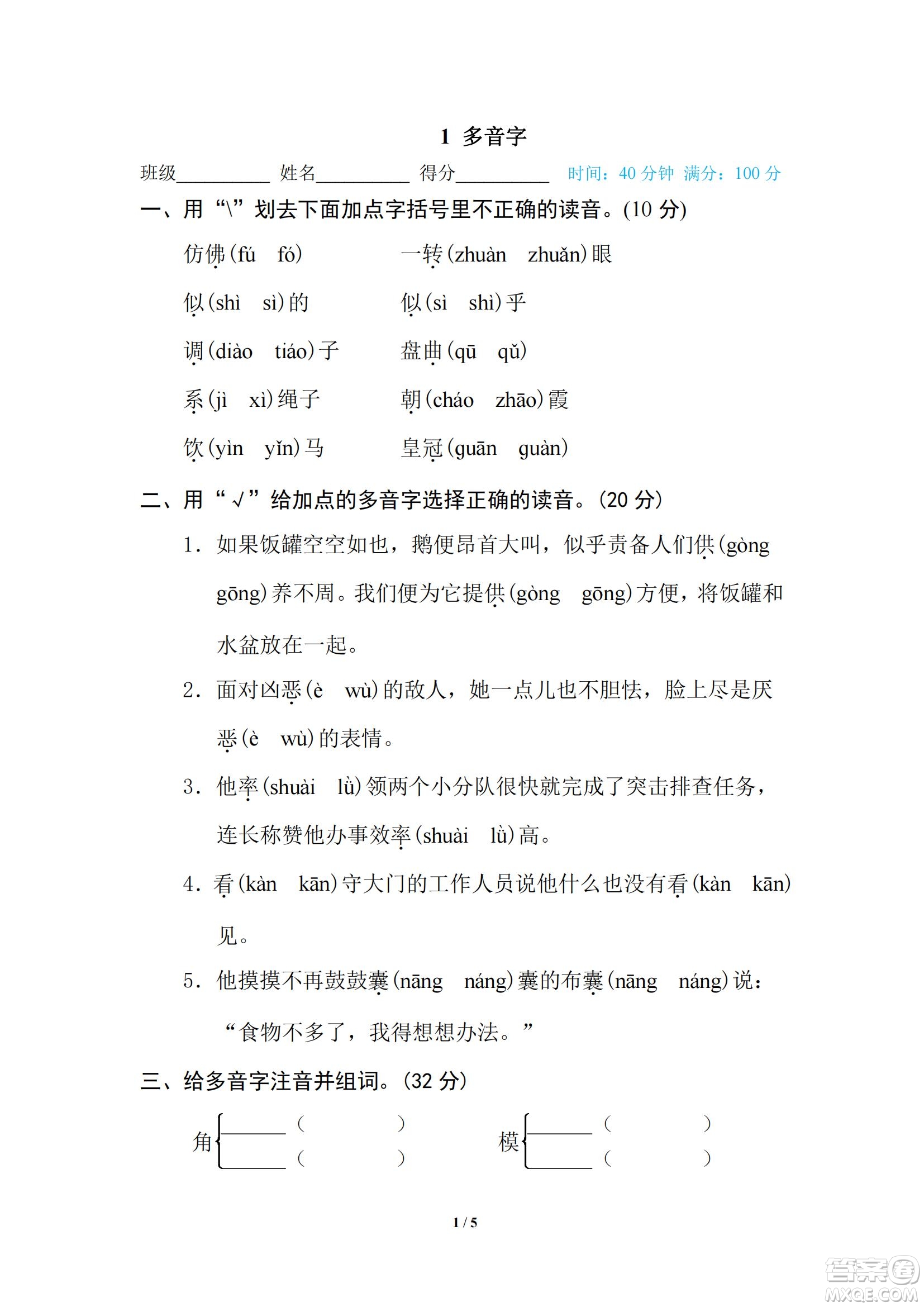 2022統(tǒng)編語文四年級(jí)下冊(cè)期末專項(xiàng)訓(xùn)練卷1多音字試題及答案