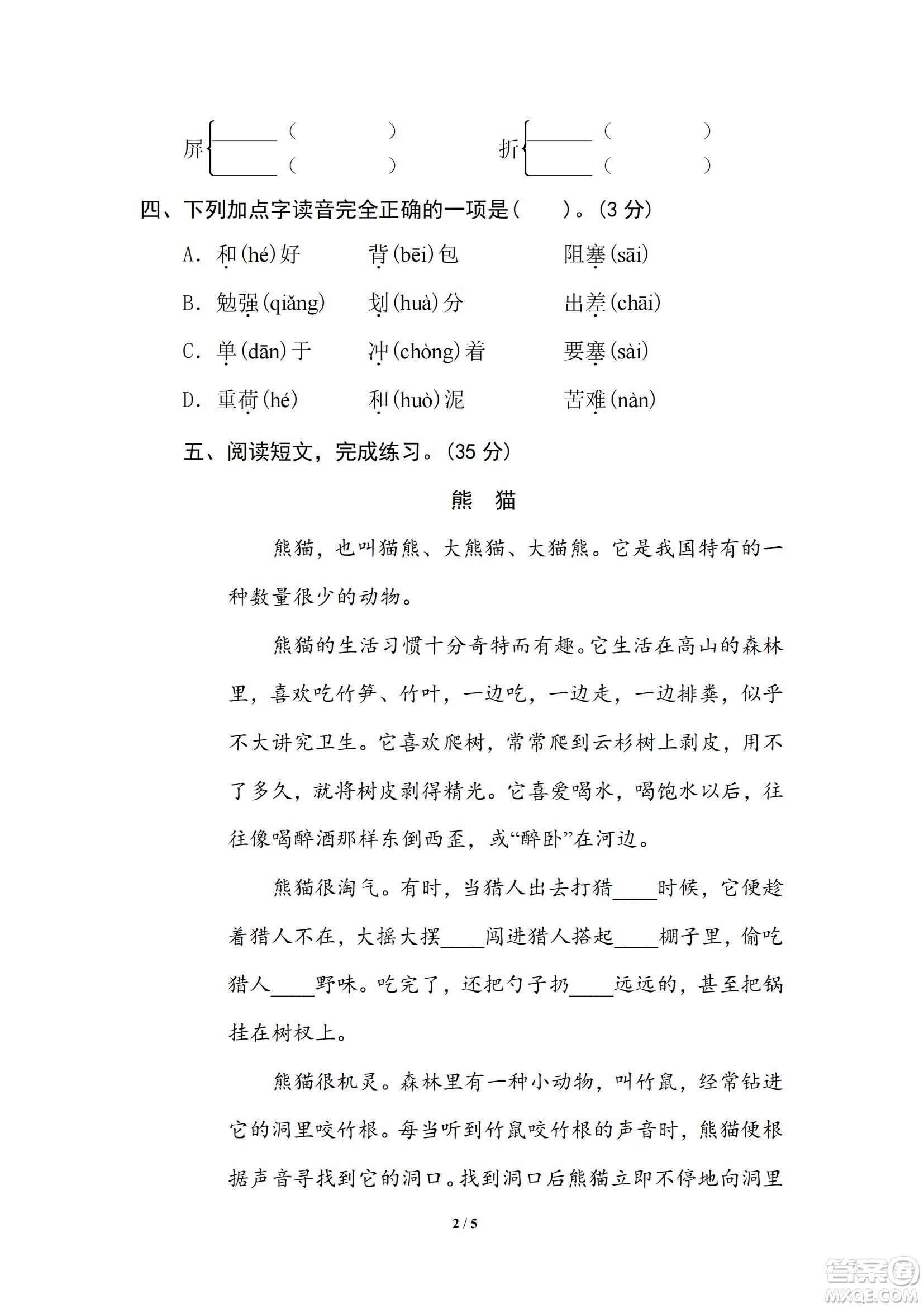 2022統(tǒng)編語文四年級(jí)下冊(cè)期末專項(xiàng)訓(xùn)練卷1多音字試題及答案