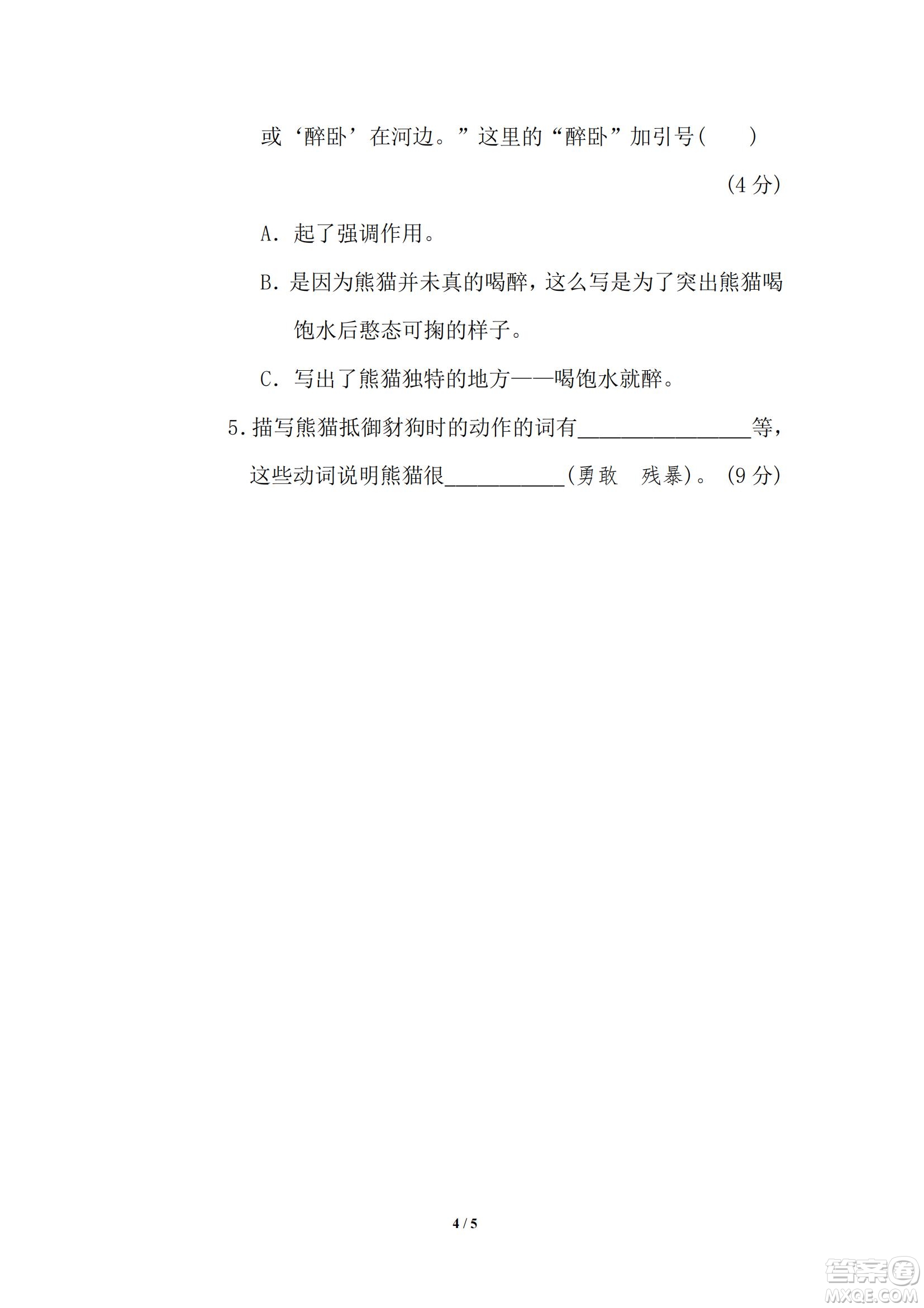 2022統(tǒng)編語文四年級(jí)下冊(cè)期末專項(xiàng)訓(xùn)練卷1多音字試題及答案