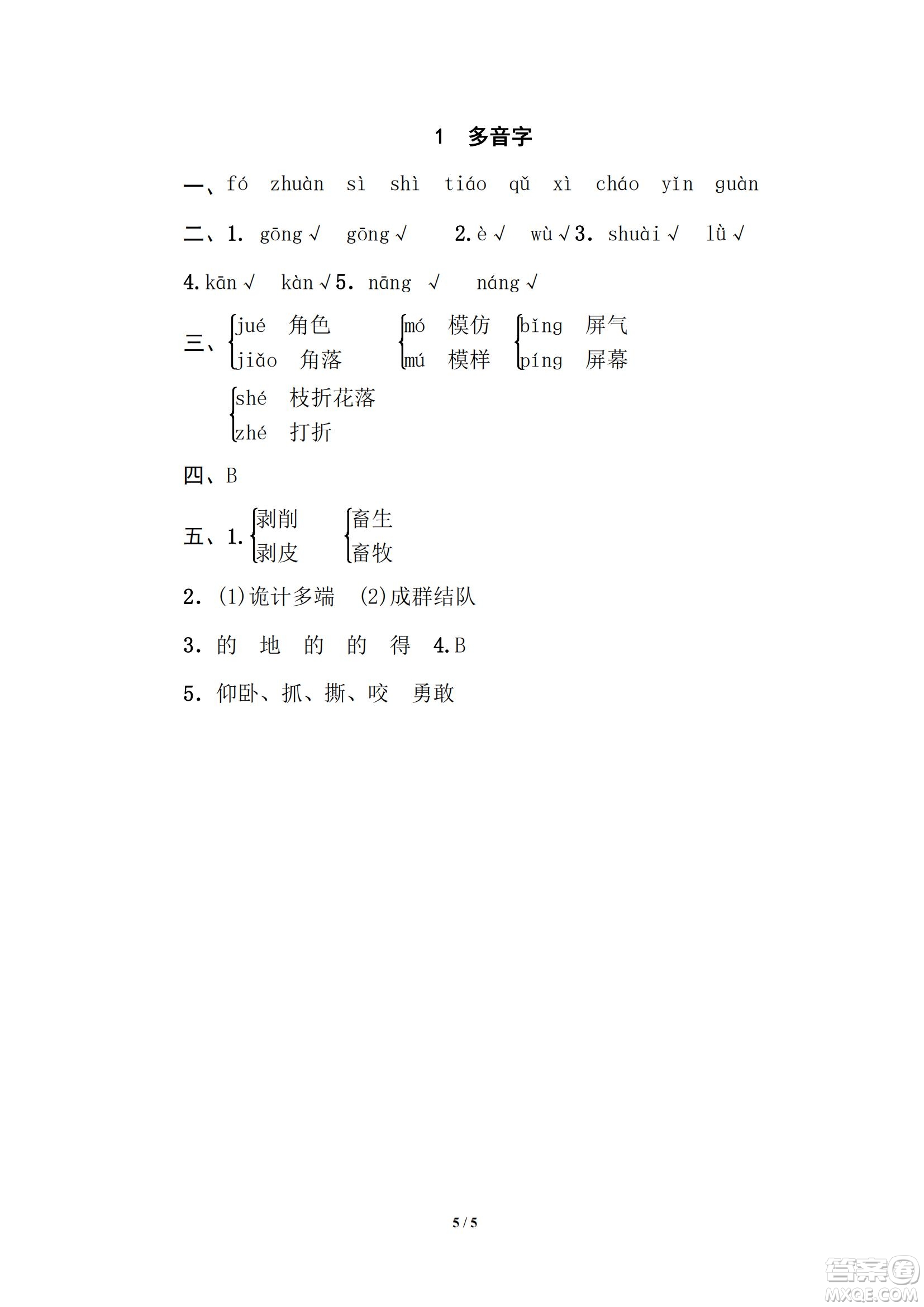2022統(tǒng)編語文四年級(jí)下冊(cè)期末專項(xiàng)訓(xùn)練卷1多音字試題及答案