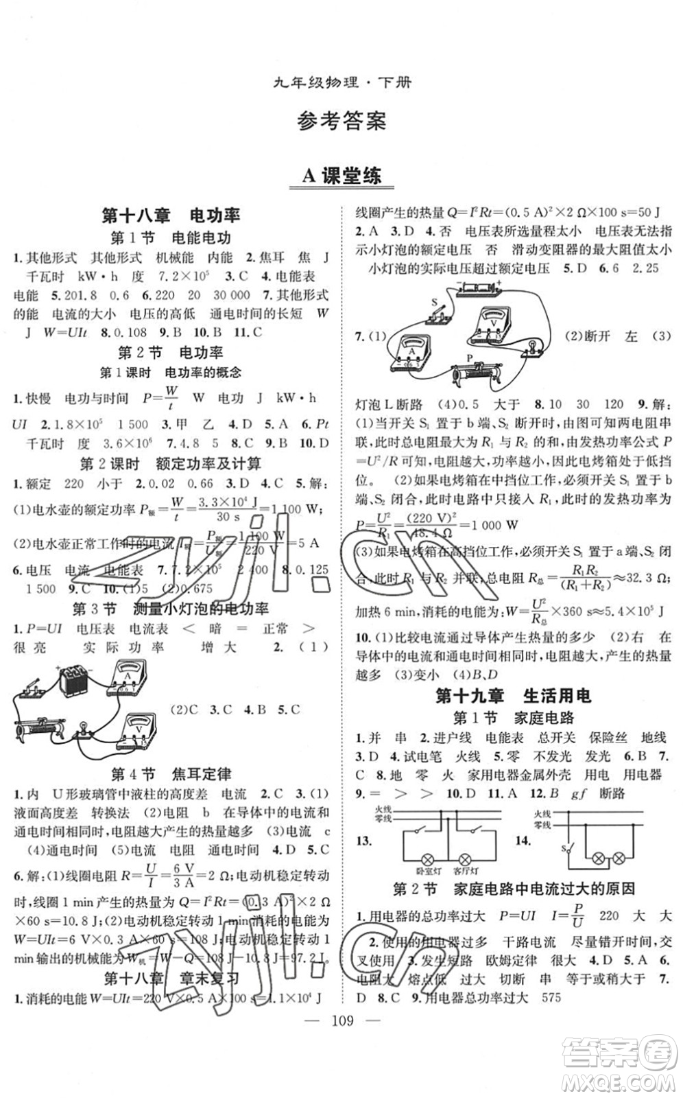 長(zhǎng)江少年兒童出版社2022智慧課堂創(chuàng)新作業(yè)九年級(jí)物理下冊(cè)人教版答案