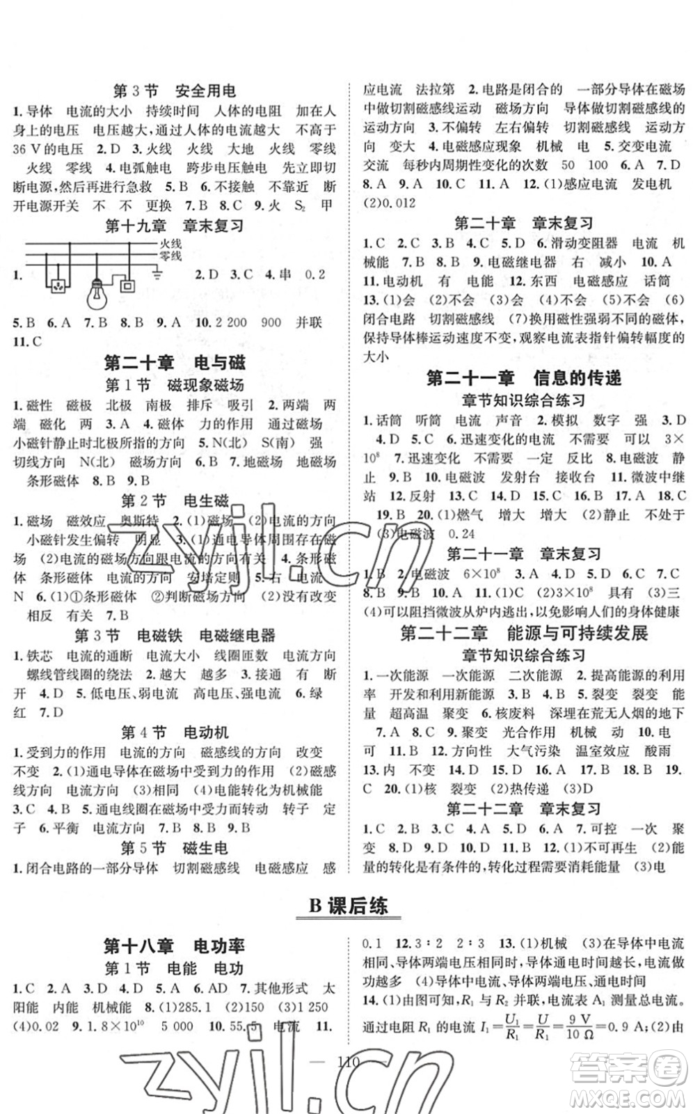長(zhǎng)江少年兒童出版社2022智慧課堂創(chuàng)新作業(yè)九年級(jí)物理下冊(cè)人教版答案