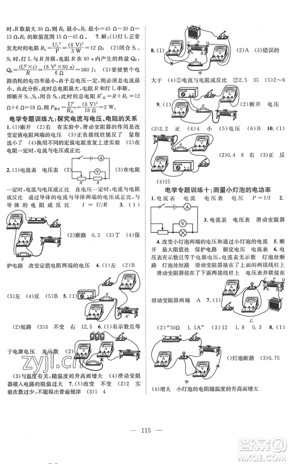 長(zhǎng)江少年兒童出版社2022智慧課堂創(chuàng)新作業(yè)九年級(jí)物理下冊(cè)人教版答案