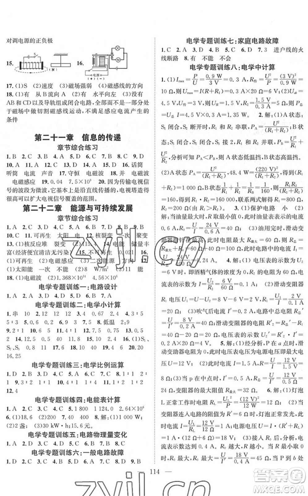 長(zhǎng)江少年兒童出版社2022智慧課堂創(chuàng)新作業(yè)九年級(jí)物理下冊(cè)人教版答案